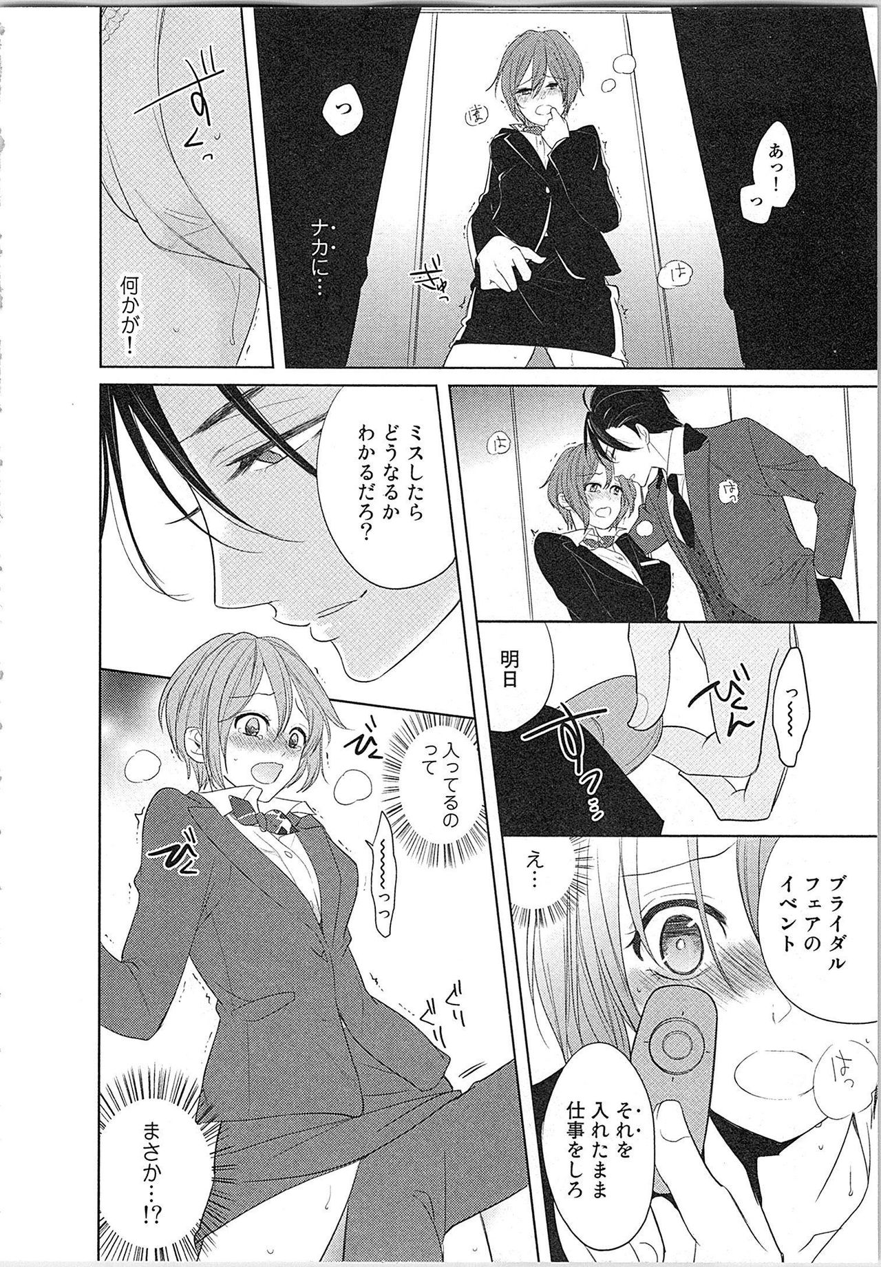 [とやま十成] ぬれぬれマリッジ ドSな社長とパリピな元彼、ヤるのはどっち!?