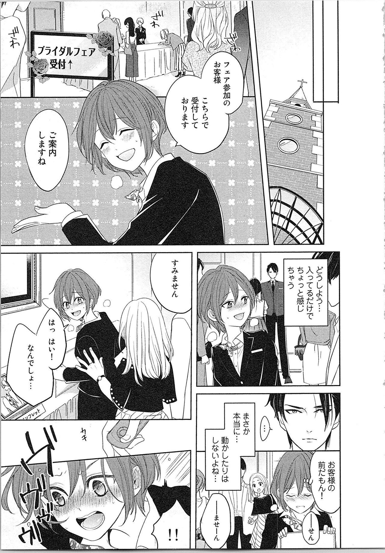 [とやま十成] ぬれぬれマリッジ ドSな社長とパリピな元彼、ヤるのはどっち!?