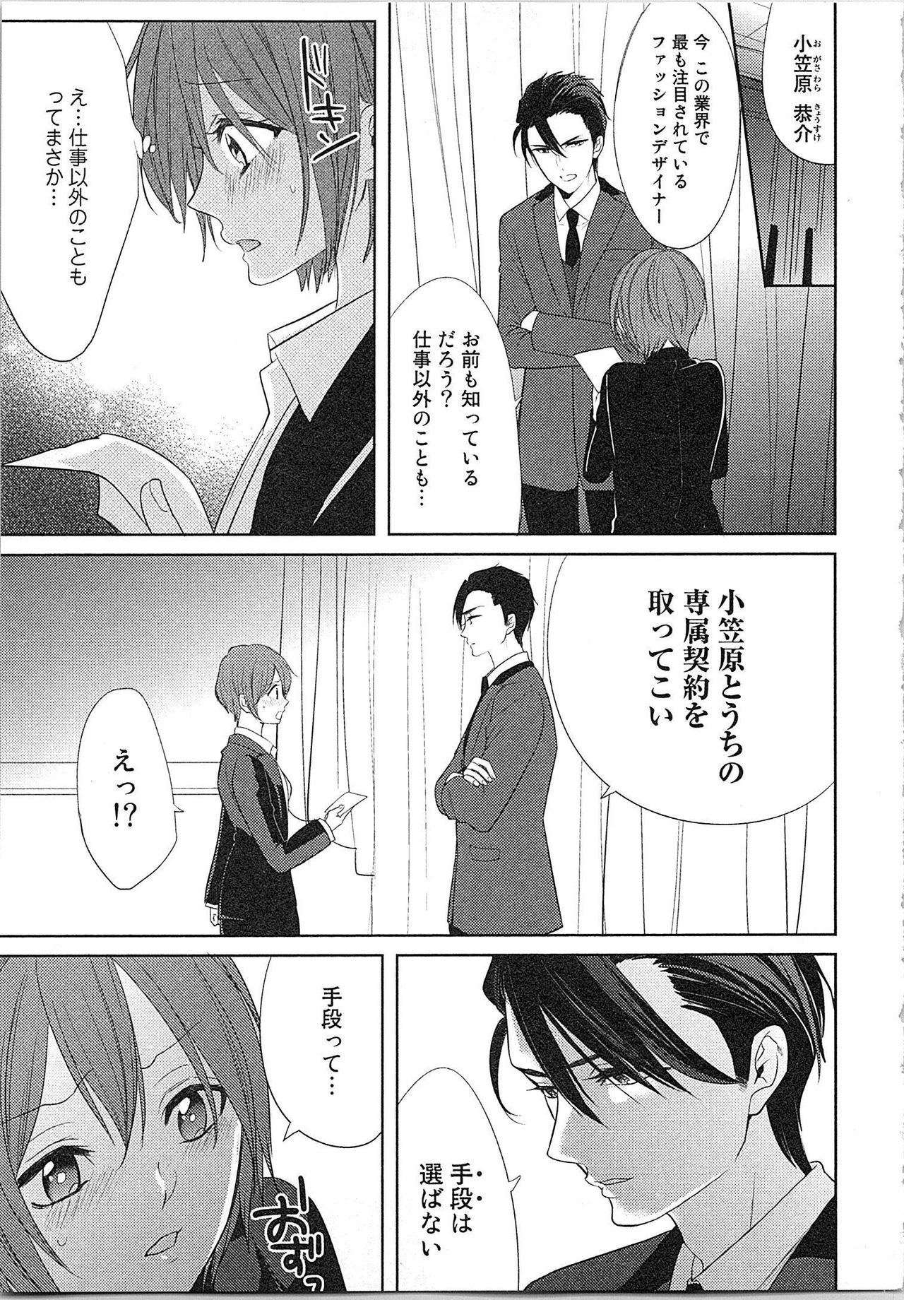 [とやま十成] ぬれぬれマリッジ ドSな社長とパリピな元彼、ヤるのはどっち!?