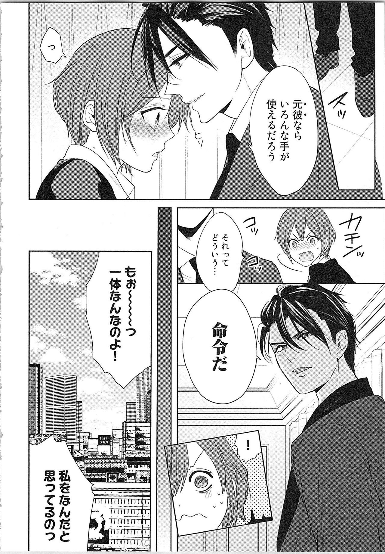 [とやま十成] ぬれぬれマリッジ ドSな社長とパリピな元彼、ヤるのはどっち!?