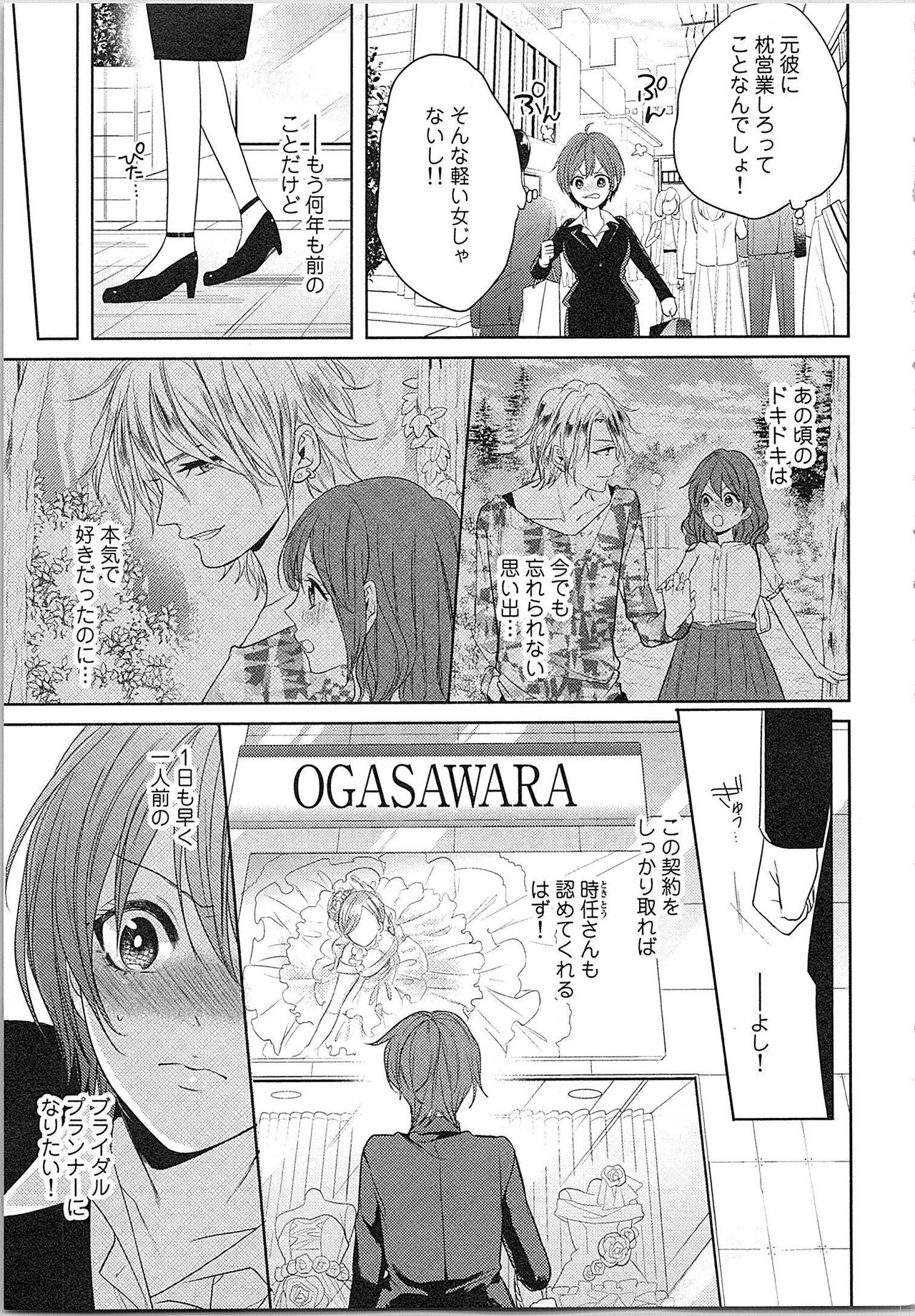 [とやま十成] ぬれぬれマリッジ ドSな社長とパリピな元彼、ヤるのはどっち!?