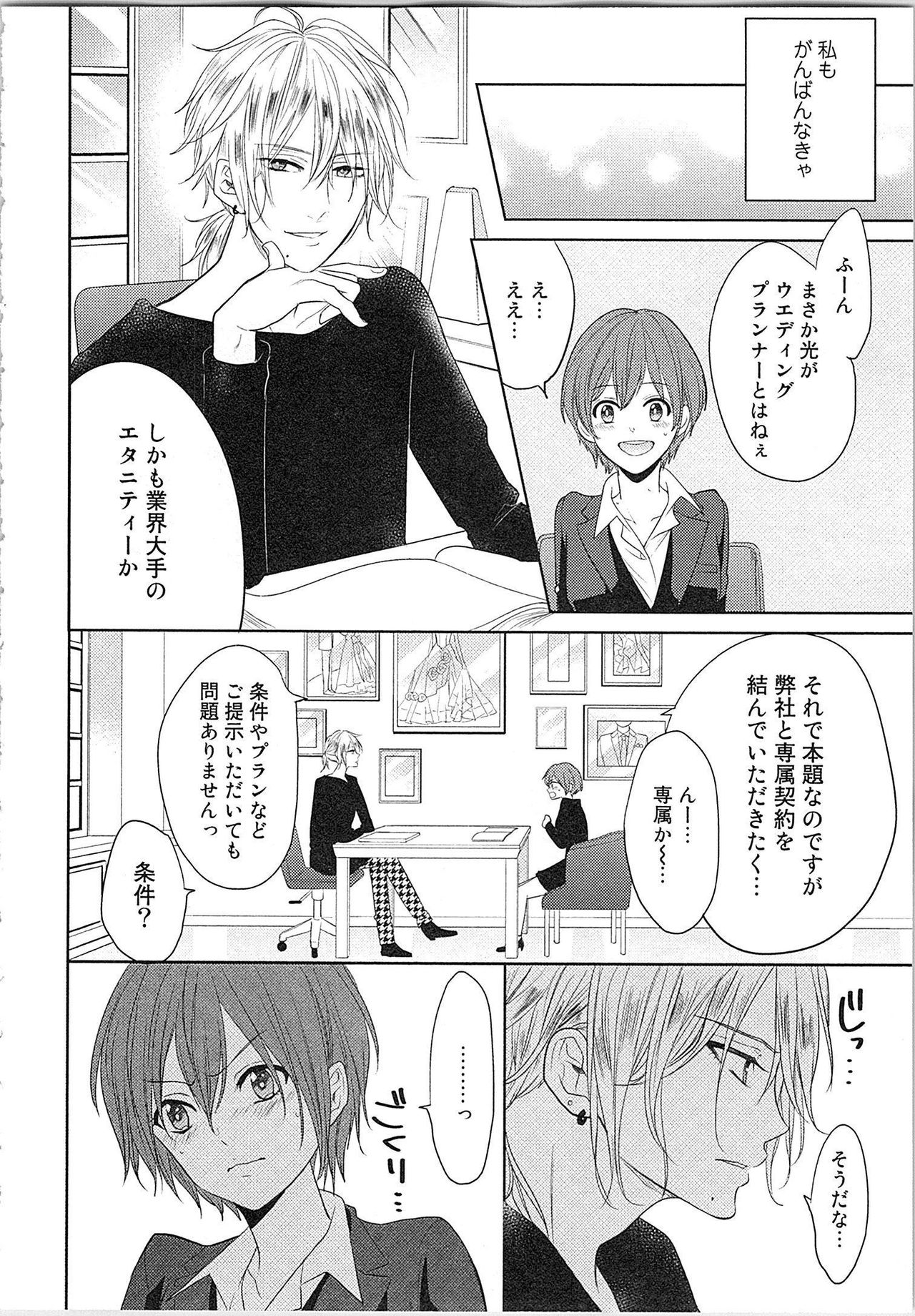 [とやま十成] ぬれぬれマリッジ ドSな社長とパリピな元彼、ヤるのはどっち!?