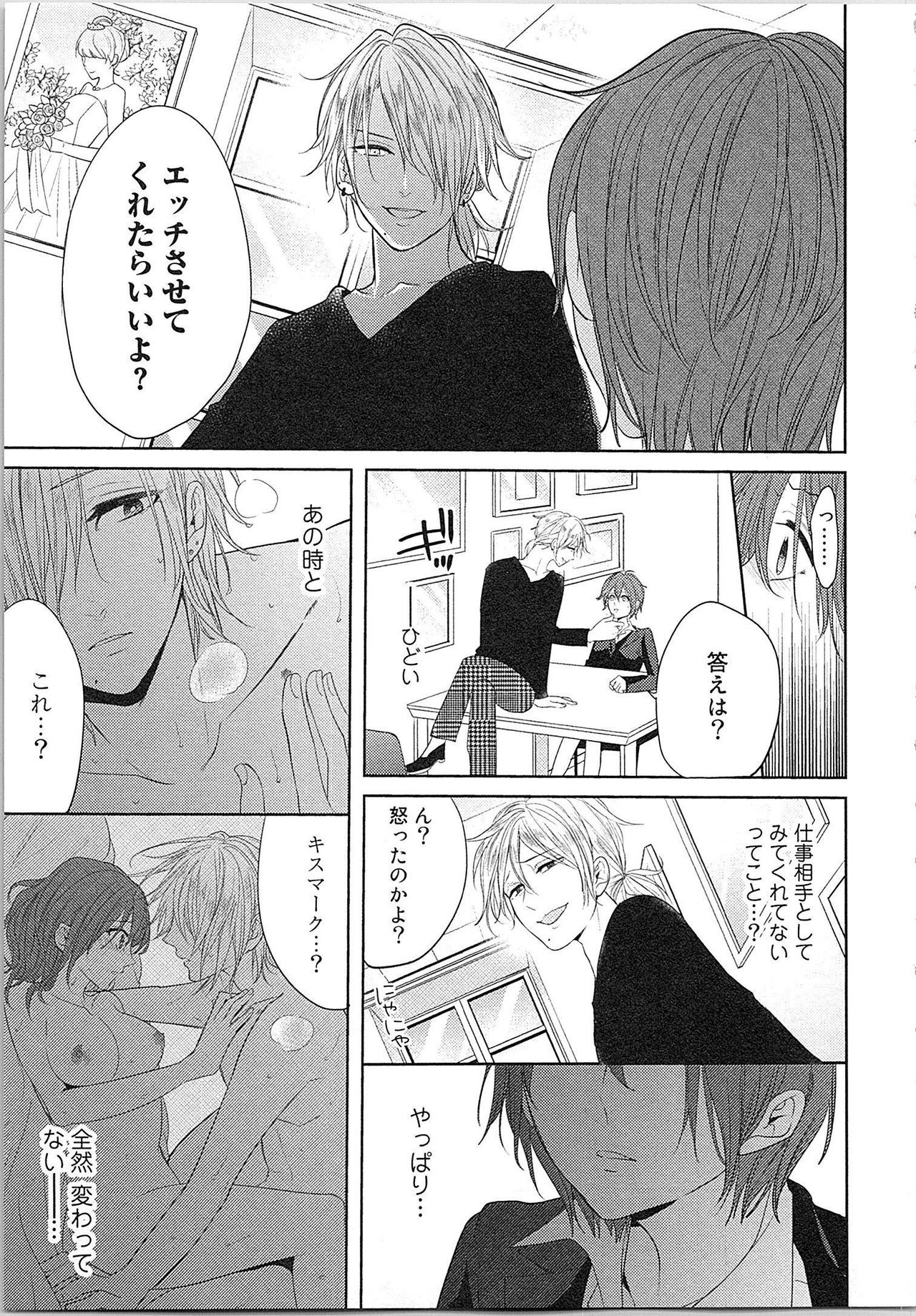 [とやま十成] ぬれぬれマリッジ ドSな社長とパリピな元彼、ヤるのはどっち!?