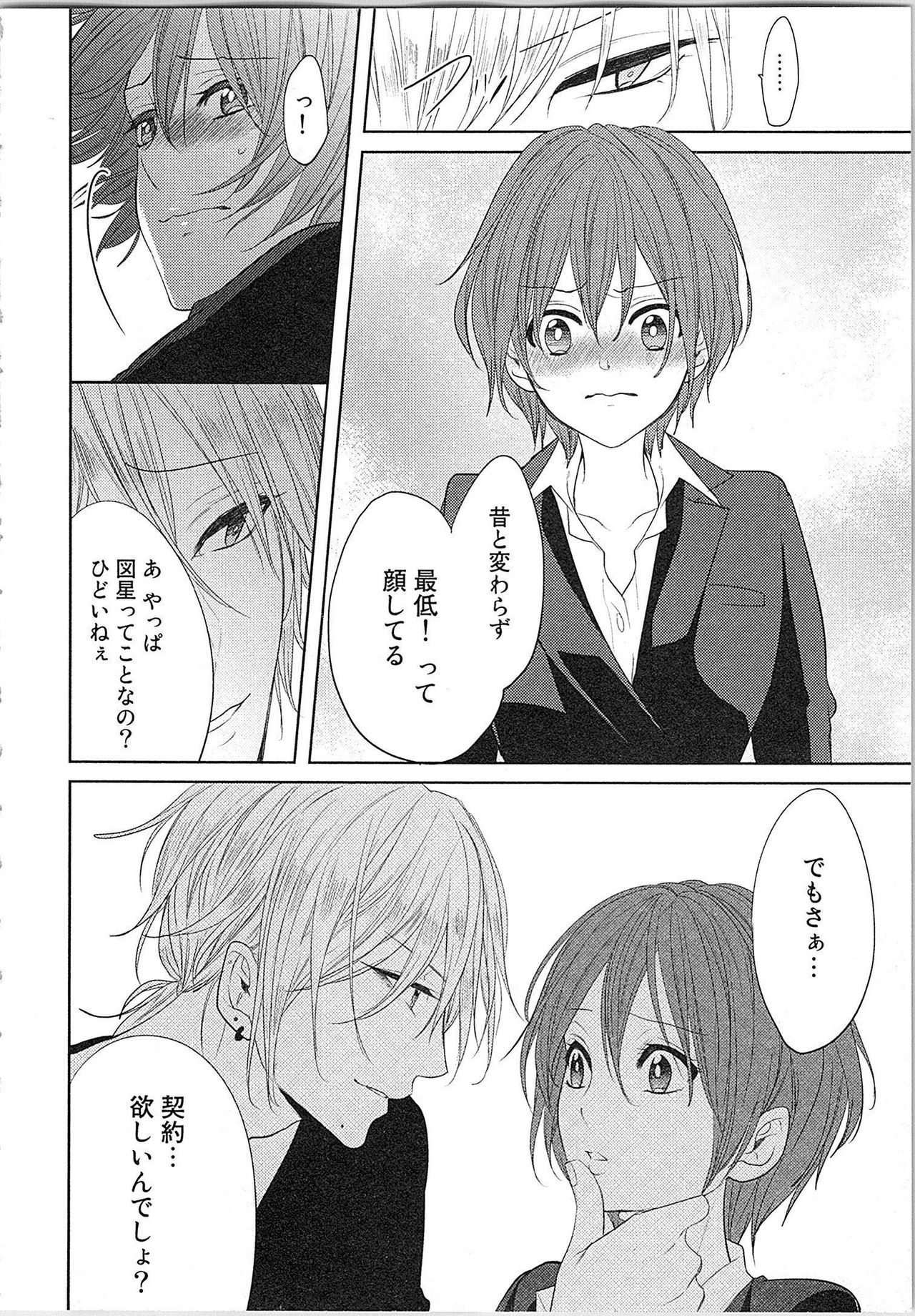 [とやま十成] ぬれぬれマリッジ ドSな社長とパリピな元彼、ヤるのはどっち!?