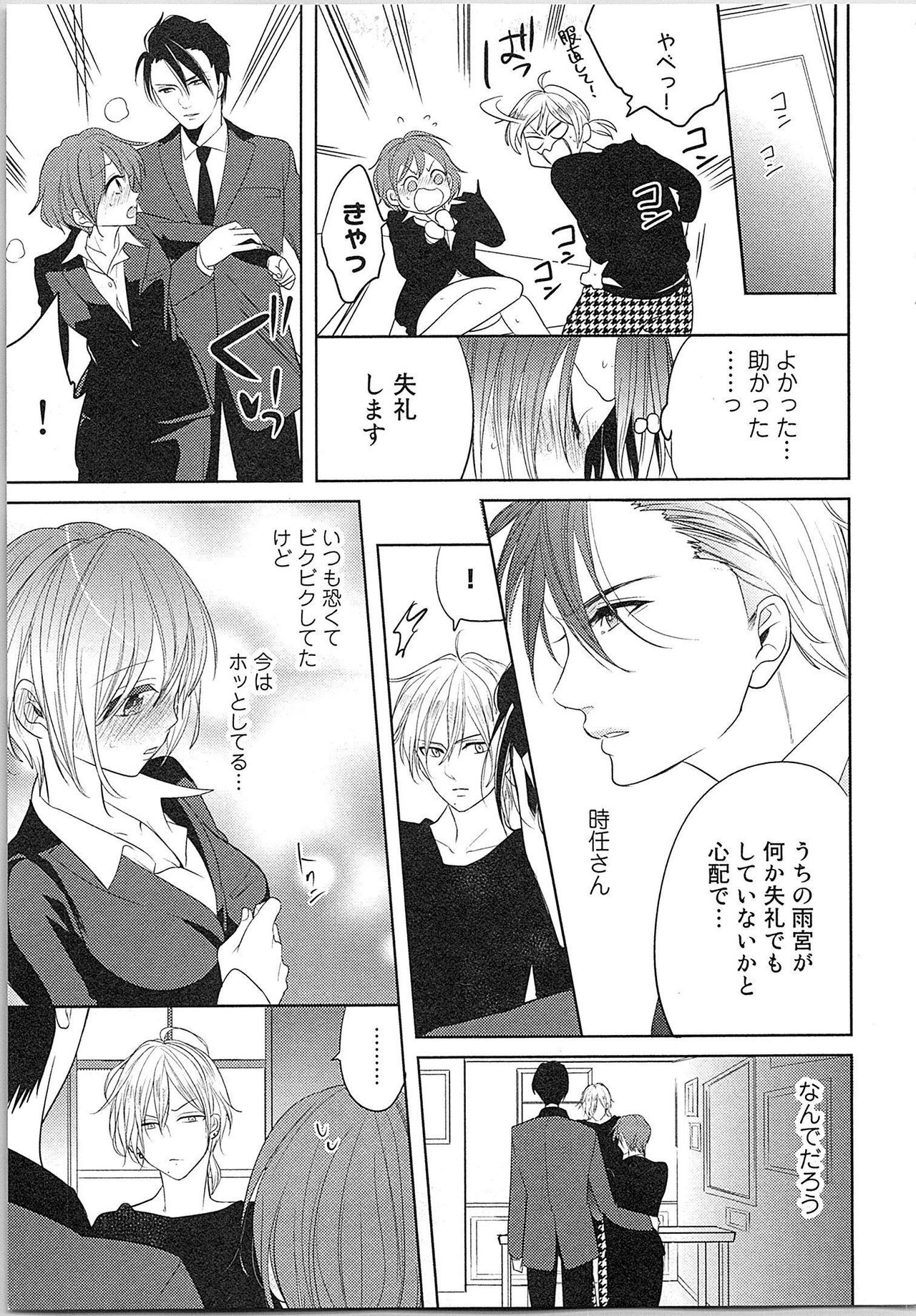 [とやま十成] ぬれぬれマリッジ ドSな社長とパリピな元彼、ヤるのはどっち!?