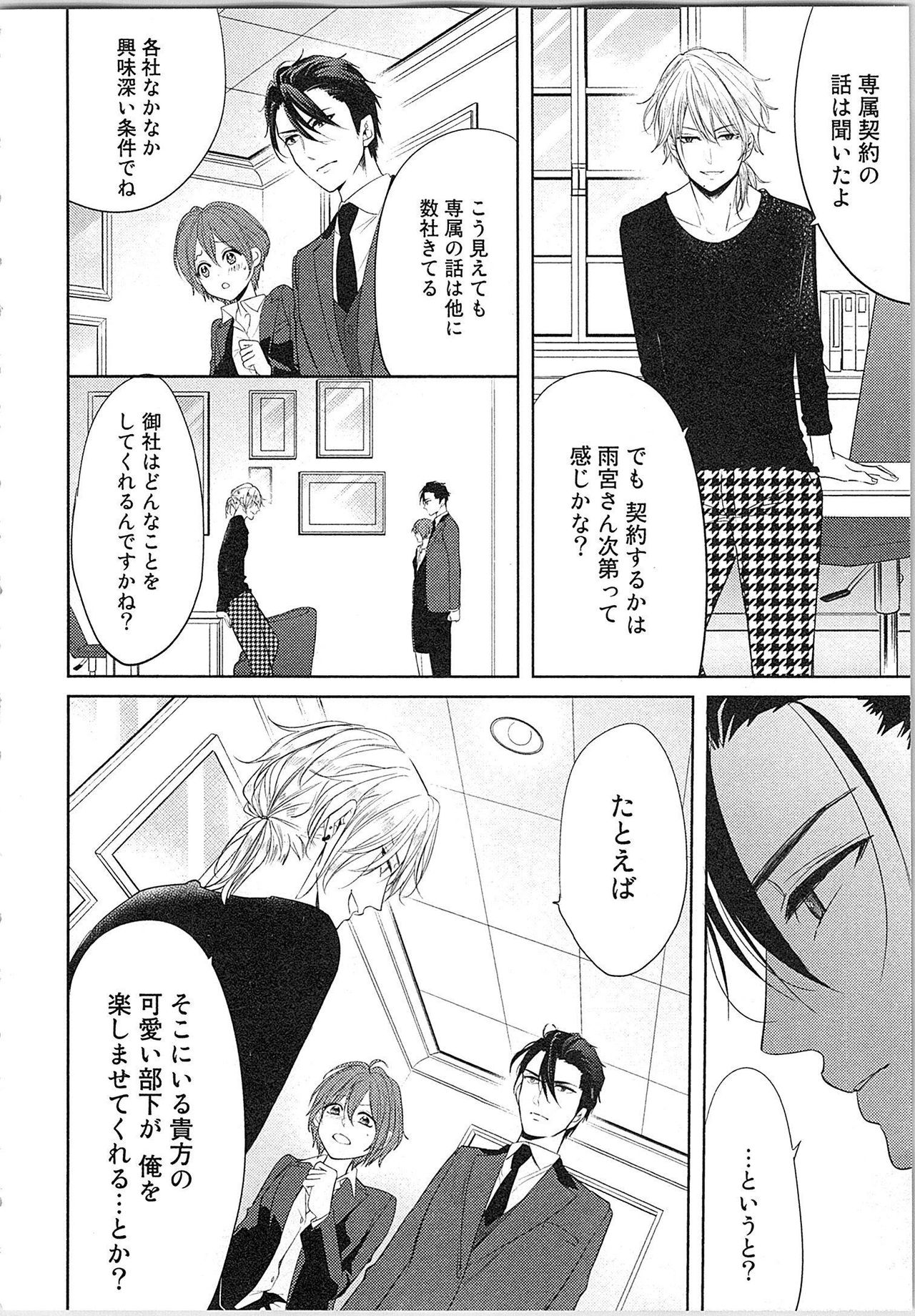 [とやま十成] ぬれぬれマリッジ ドSな社長とパリピな元彼、ヤるのはどっち!?