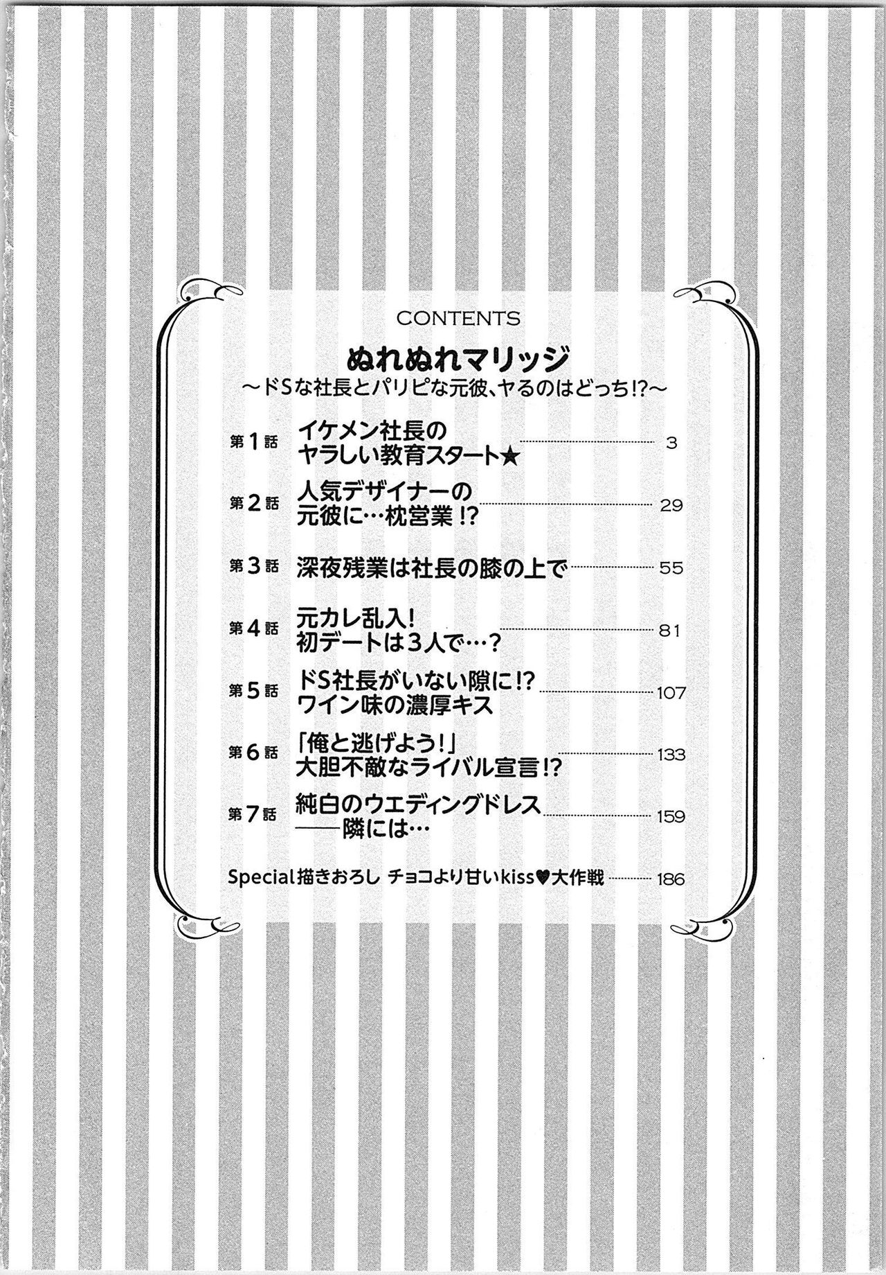 [とやま十成] ぬれぬれマリッジ ドSな社長とパリピな元彼、ヤるのはどっち!?