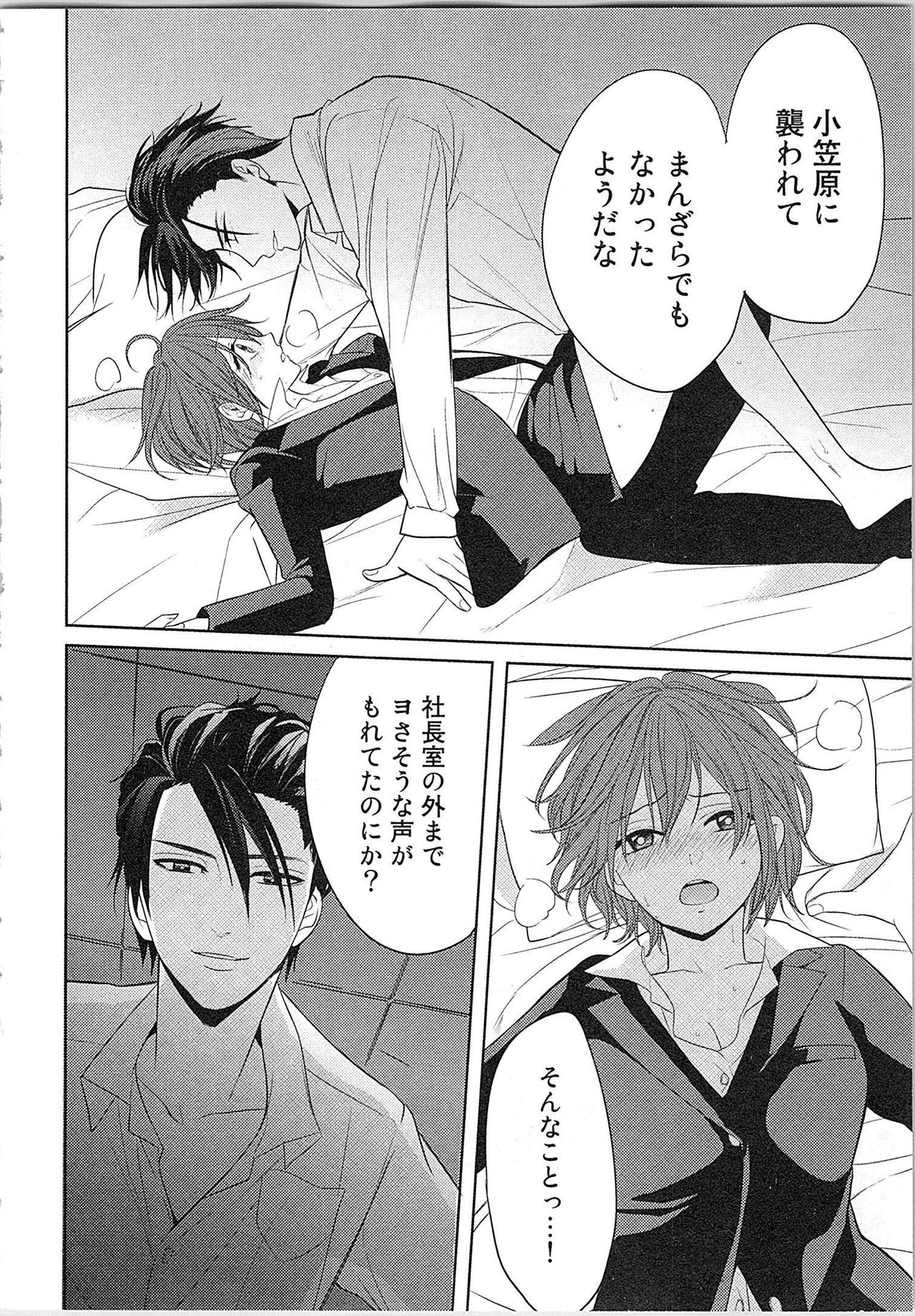 [とやま十成] ぬれぬれマリッジ ドSな社長とパリピな元彼、ヤるのはどっち!?