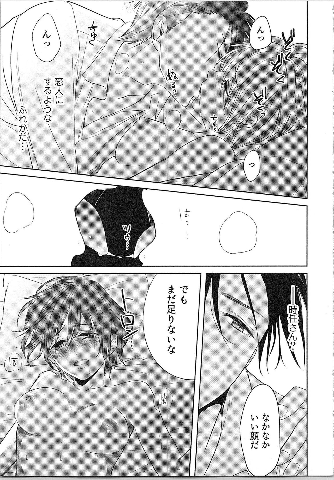 [とやま十成] ぬれぬれマリッジ ドSな社長とパリピな元彼、ヤるのはどっち!?