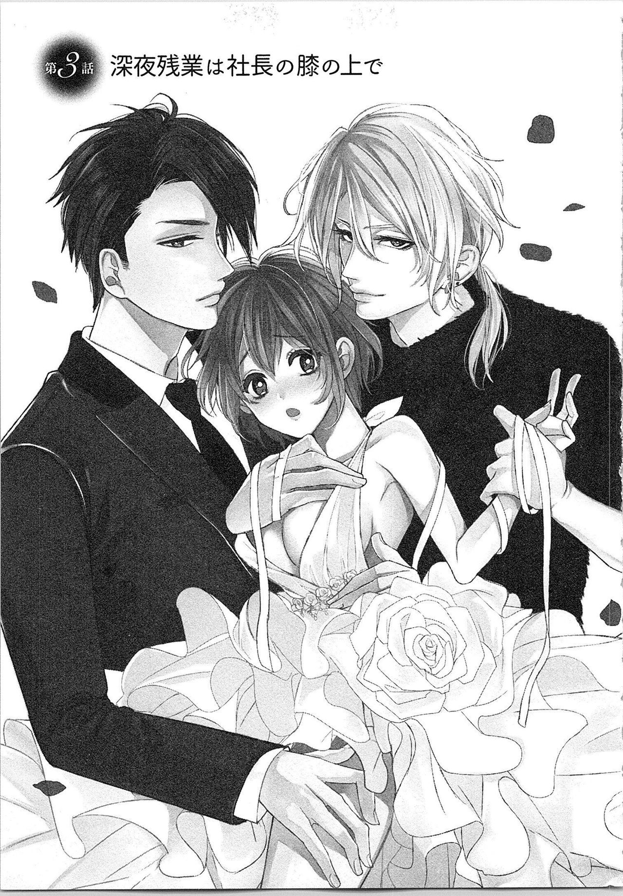 [とやま十成] ぬれぬれマリッジ ドSな社長とパリピな元彼、ヤるのはどっち!?