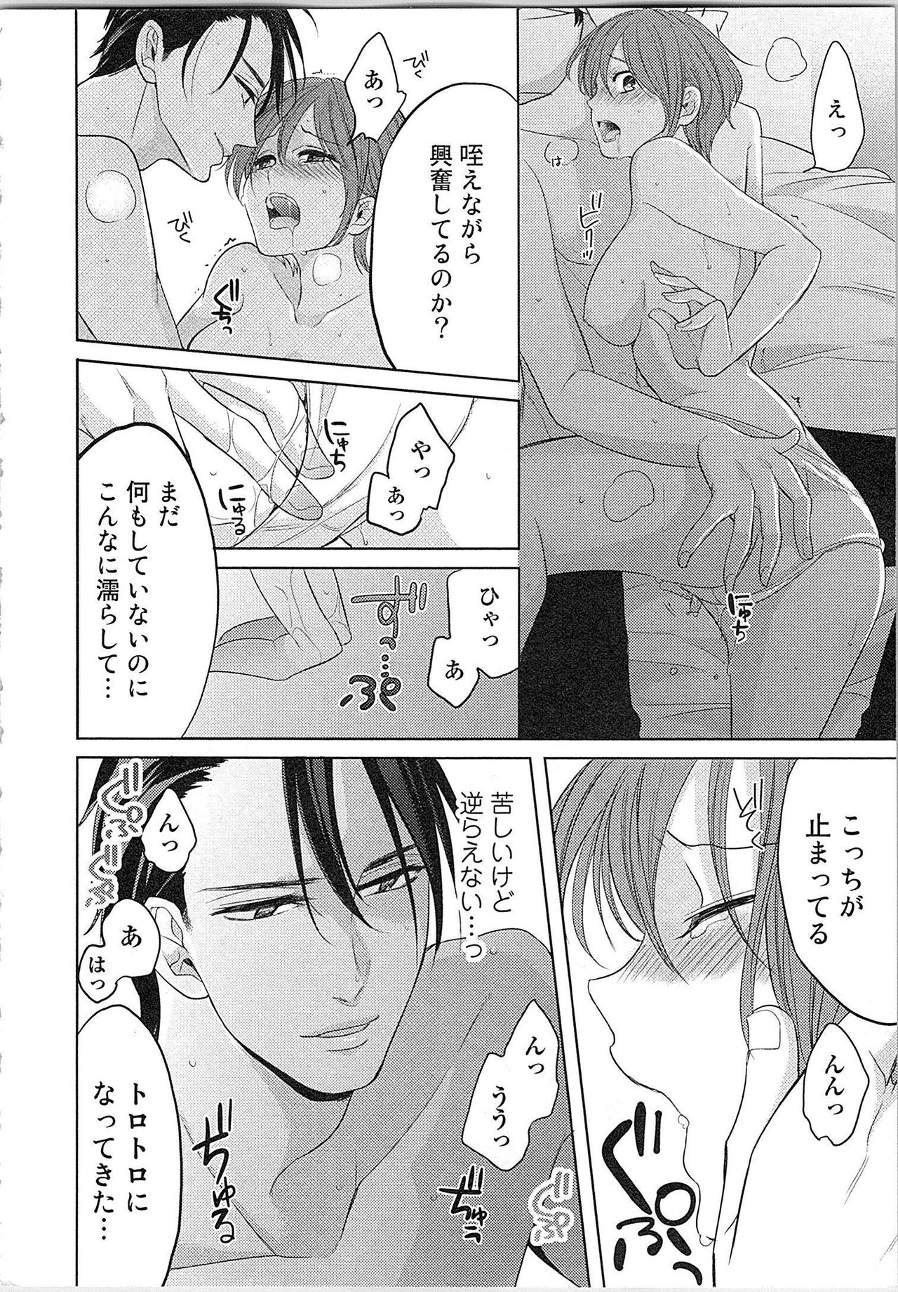 [とやま十成] ぬれぬれマリッジ ドSな社長とパリピな元彼、ヤるのはどっち!?