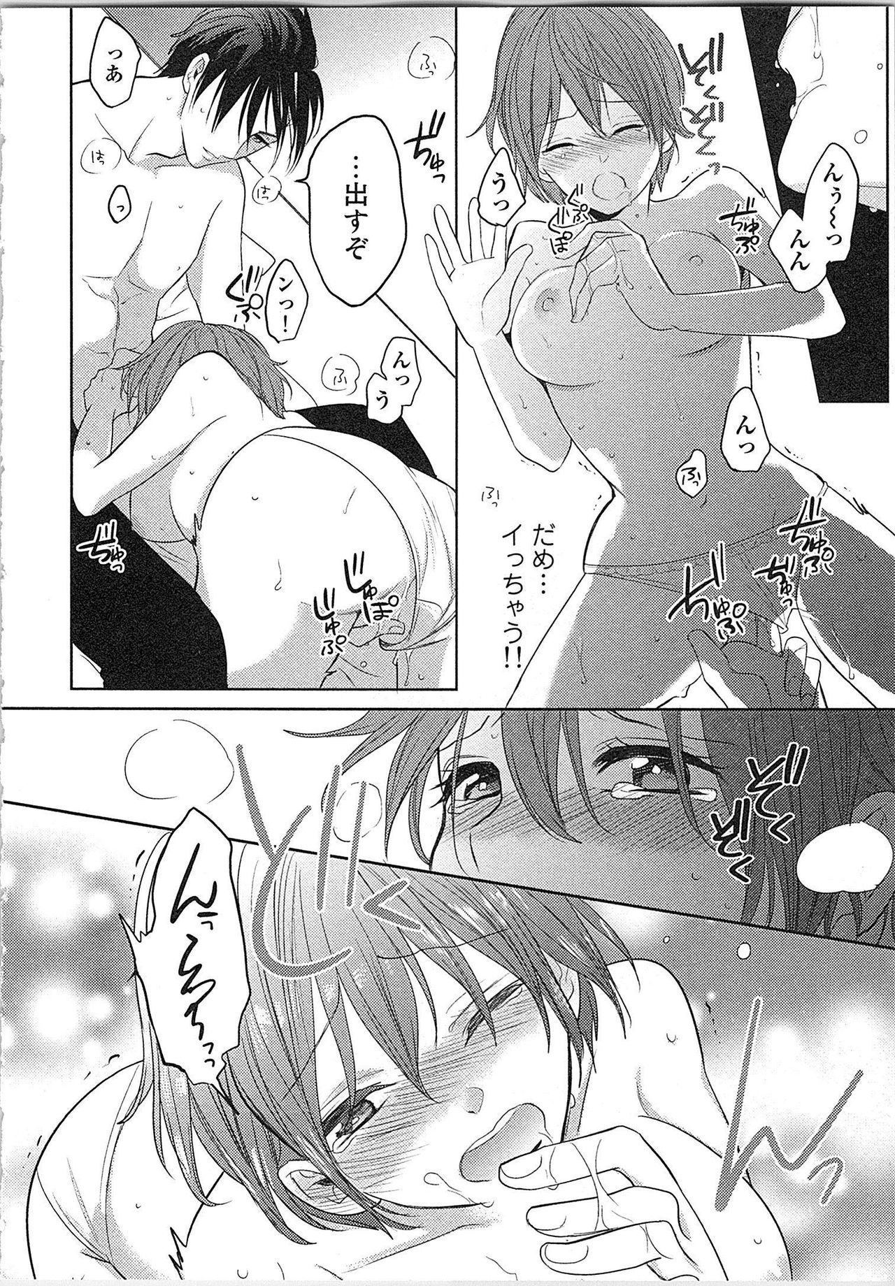 [とやま十成] ぬれぬれマリッジ ドSな社長とパリピな元彼、ヤるのはどっち!?