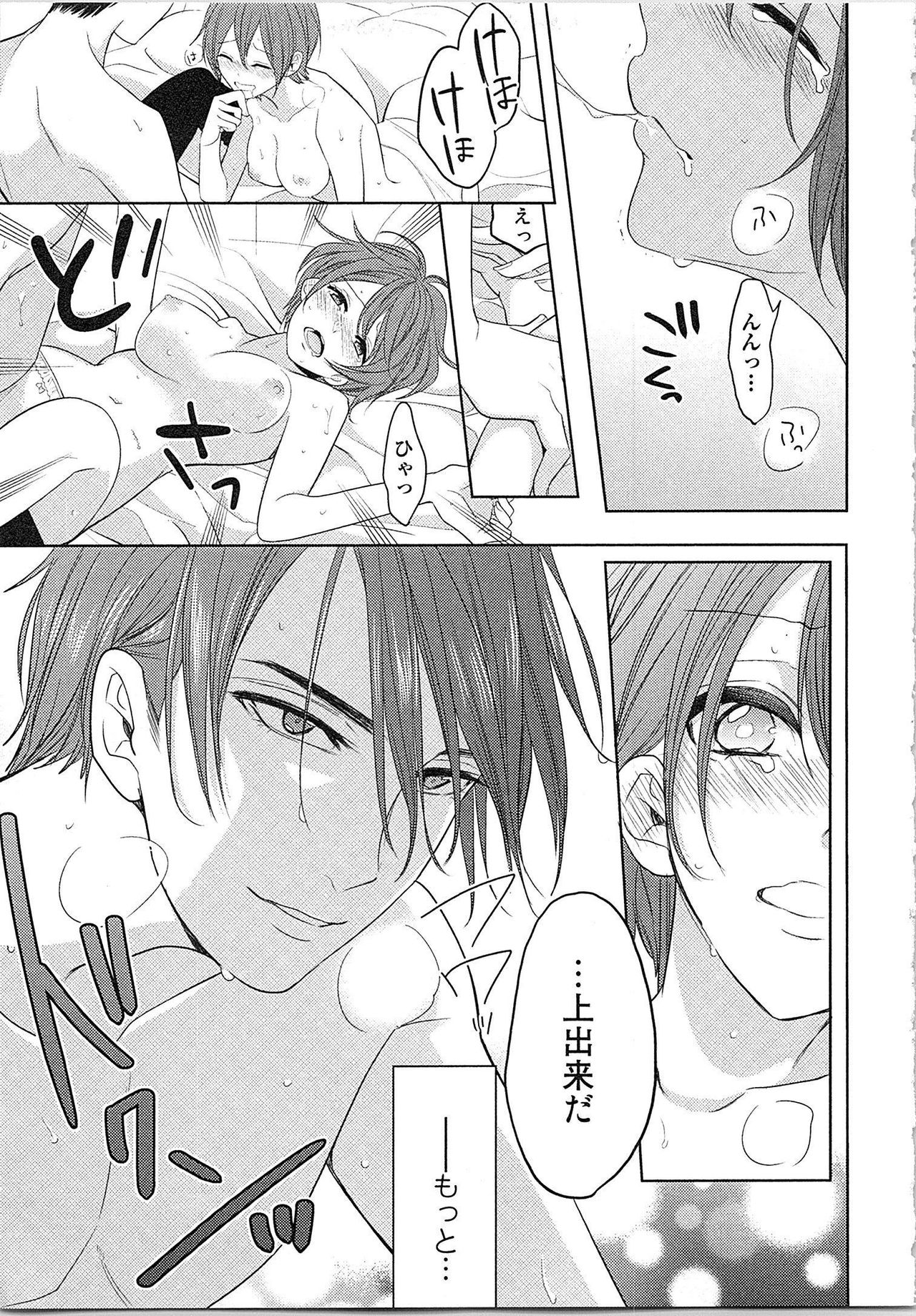 [とやま十成] ぬれぬれマリッジ ドSな社長とパリピな元彼、ヤるのはどっち!?