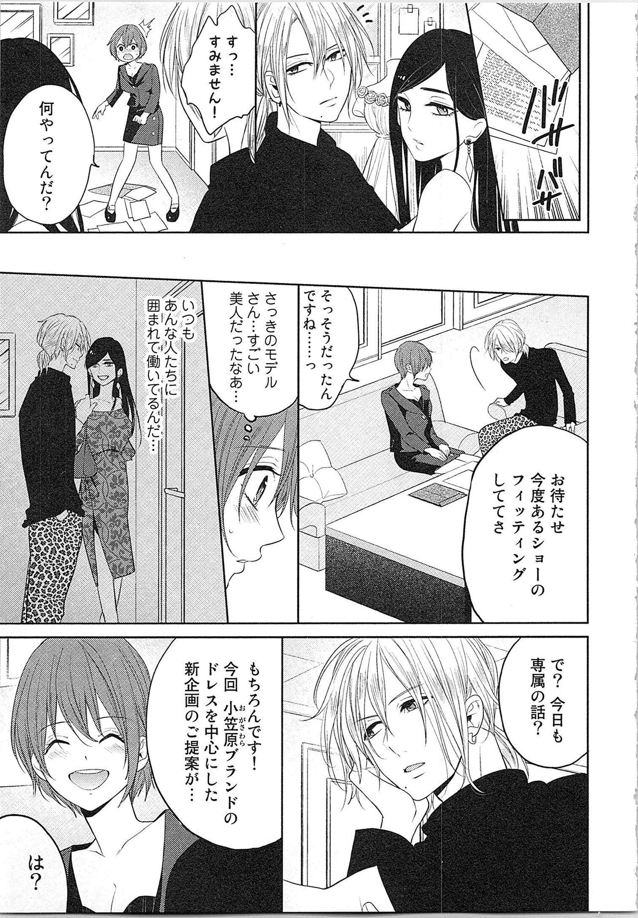 [とやま十成] ぬれぬれマリッジ ドSな社長とパリピな元彼、ヤるのはどっち!?