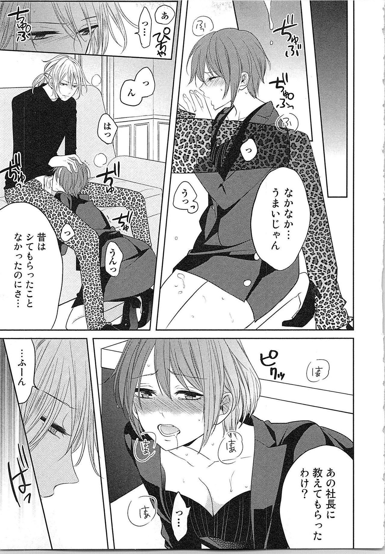 [とやま十成] ぬれぬれマリッジ ドSな社長とパリピな元彼、ヤるのはどっち!?