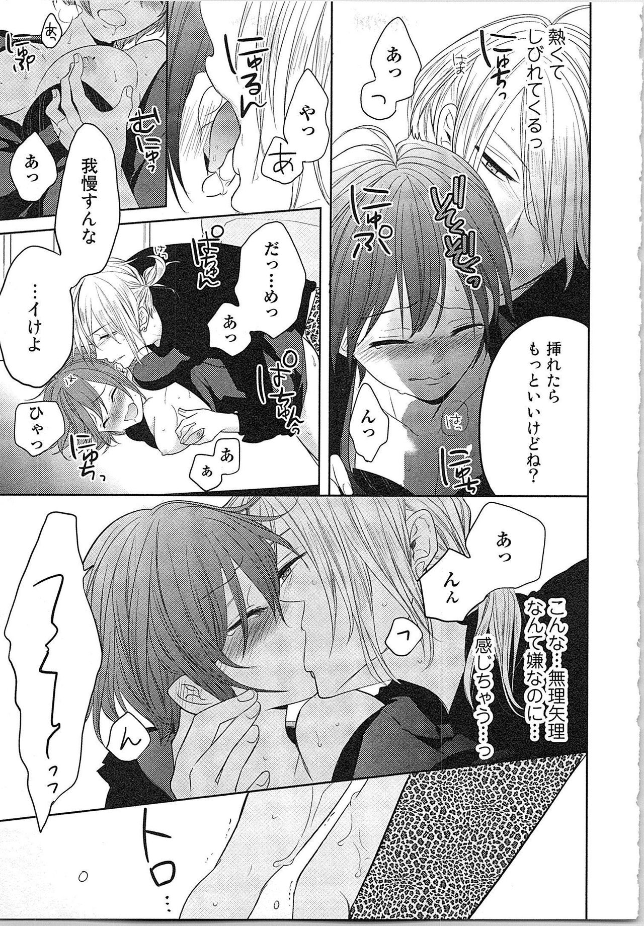 [とやま十成] ぬれぬれマリッジ ドSな社長とパリピな元彼、ヤるのはどっち!?