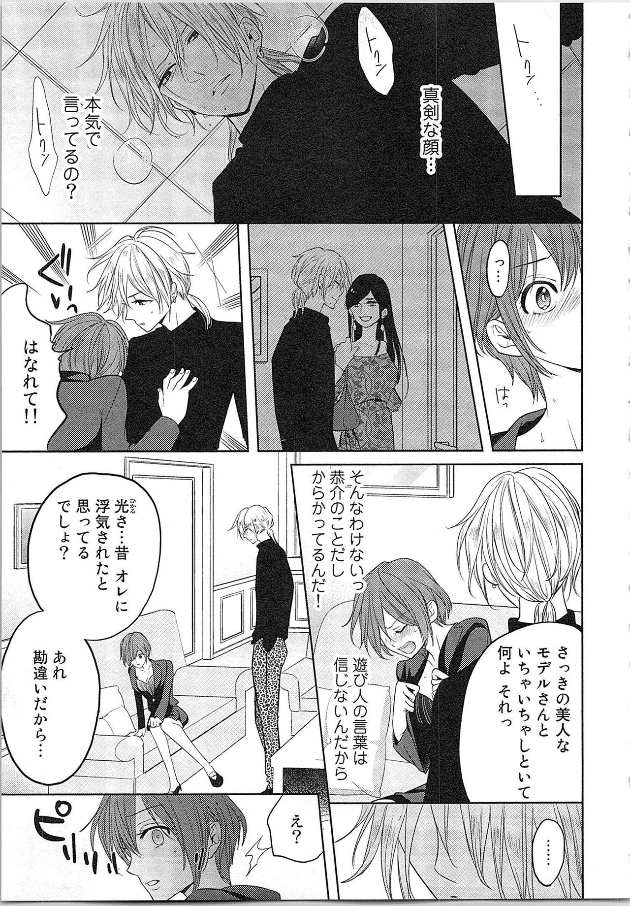 [とやま十成] ぬれぬれマリッジ ドSな社長とパリピな元彼、ヤるのはどっち!?