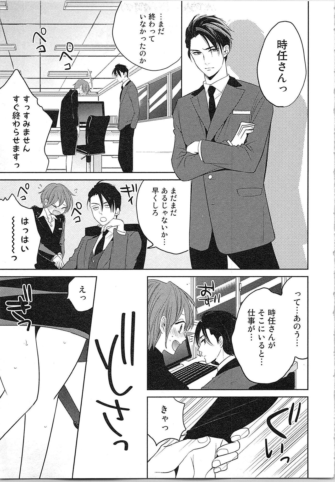 [とやま十成] ぬれぬれマリッジ ドSな社長とパリピな元彼、ヤるのはどっち!?