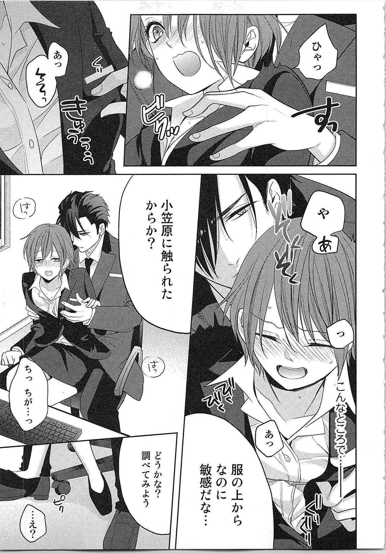 [とやま十成] ぬれぬれマリッジ ドSな社長とパリピな元彼、ヤるのはどっち!?