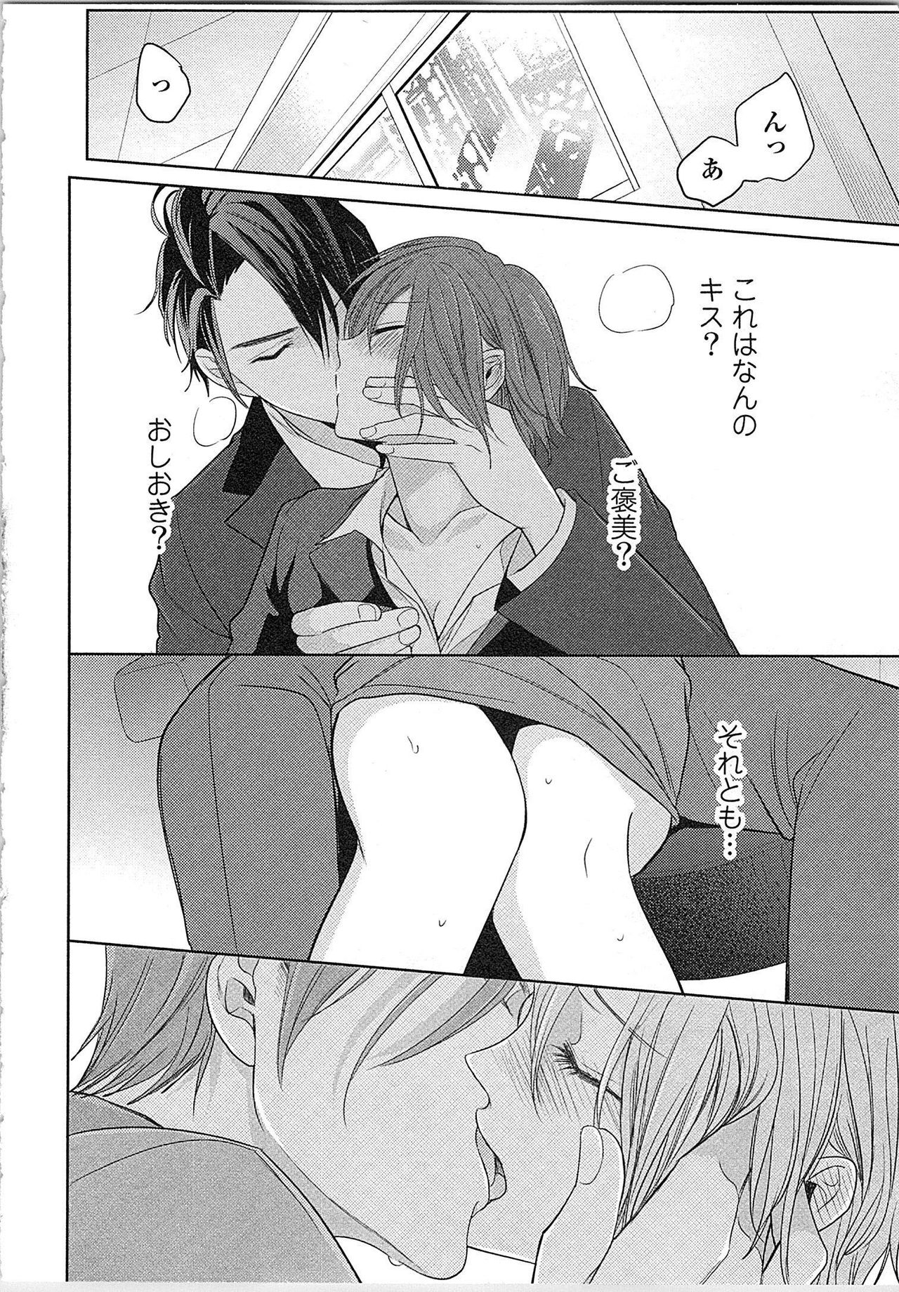 [とやま十成] ぬれぬれマリッジ ドSな社長とパリピな元彼、ヤるのはどっち!?