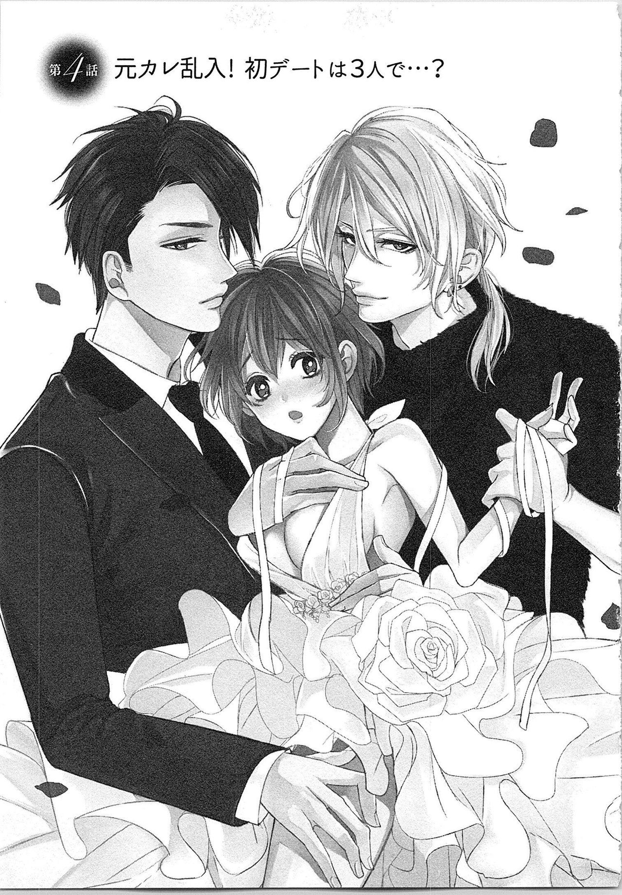 [とやま十成] ぬれぬれマリッジ ドSな社長とパリピな元彼、ヤるのはどっち!?