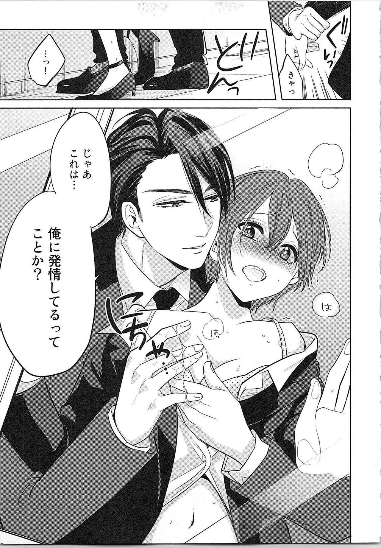 [とやま十成] ぬれぬれマリッジ ドSな社長とパリピな元彼、ヤるのはどっち!?