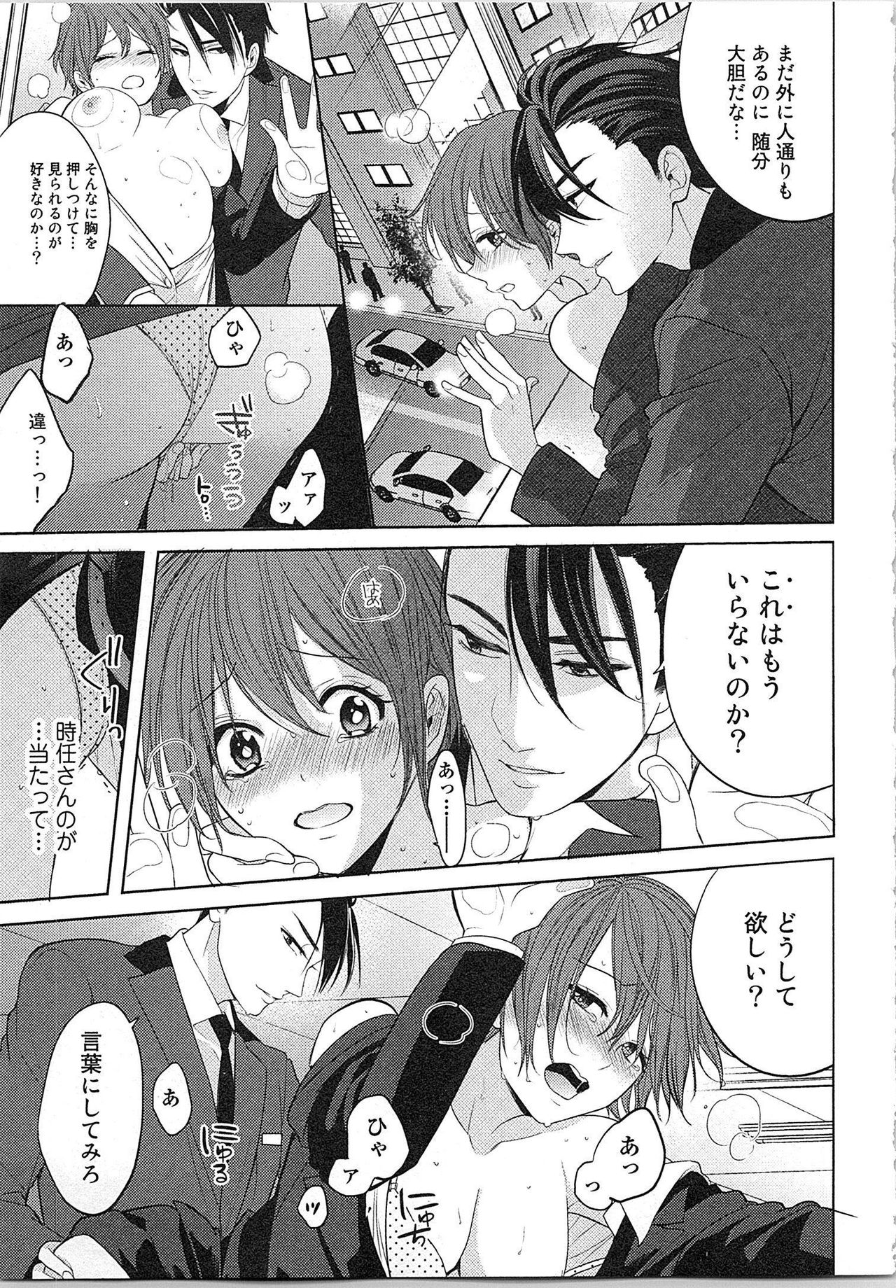 [とやま十成] ぬれぬれマリッジ ドSな社長とパリピな元彼、ヤるのはどっち!?