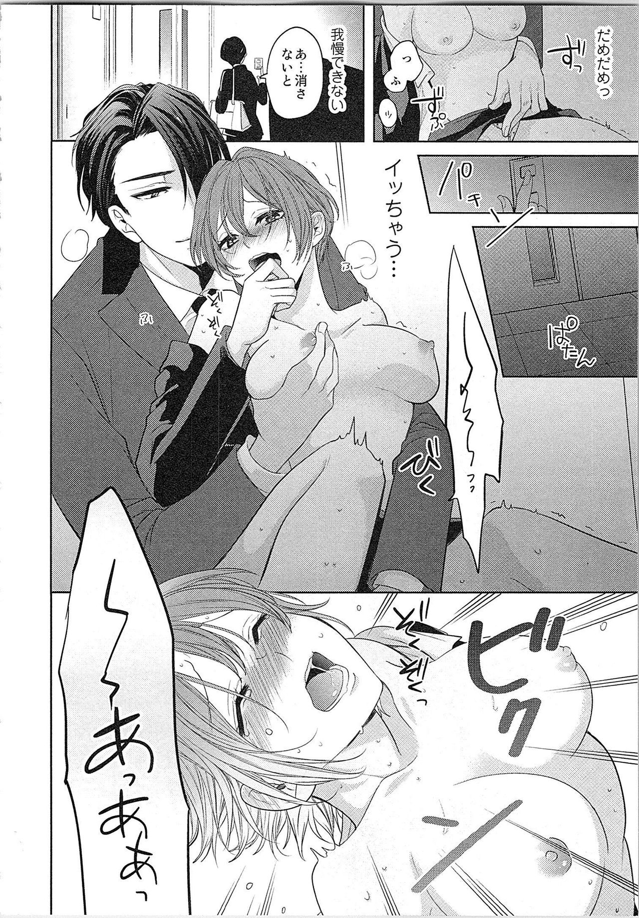 [とやま十成] ぬれぬれマリッジ ドSな社長とパリピな元彼、ヤるのはどっち!?