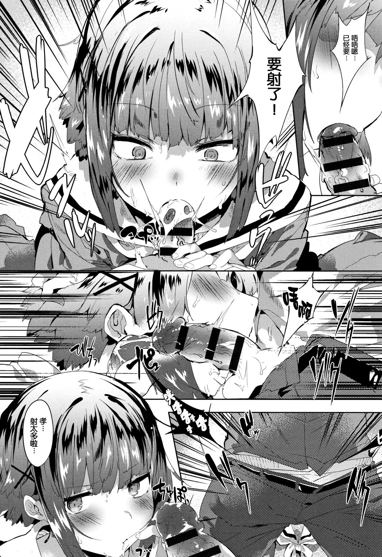 [タイラメ] 初恋エンゲージ [中国翻訳][進行中]