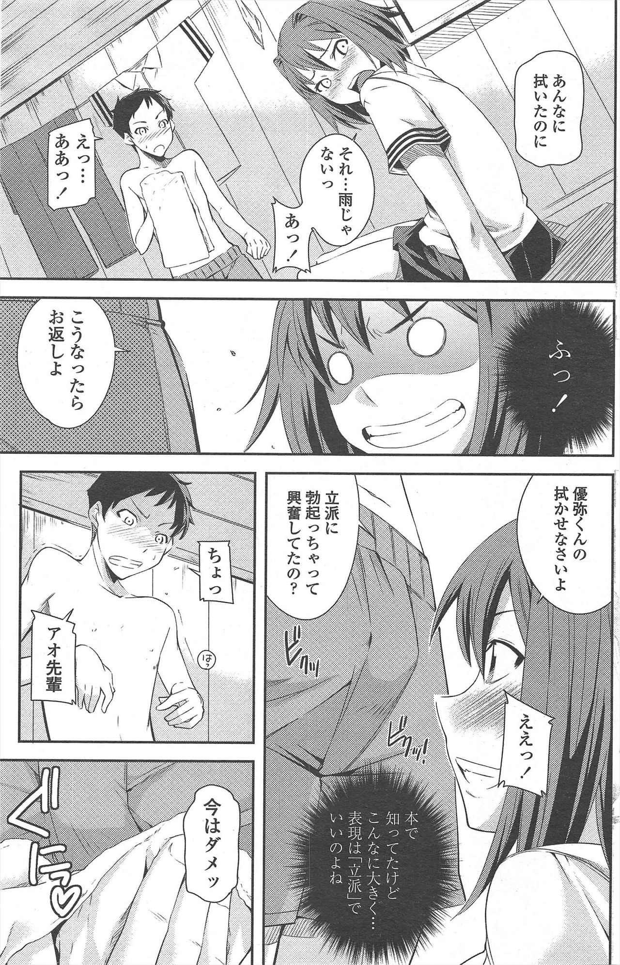 COMIC ペンギンクラブ 2010年11月号