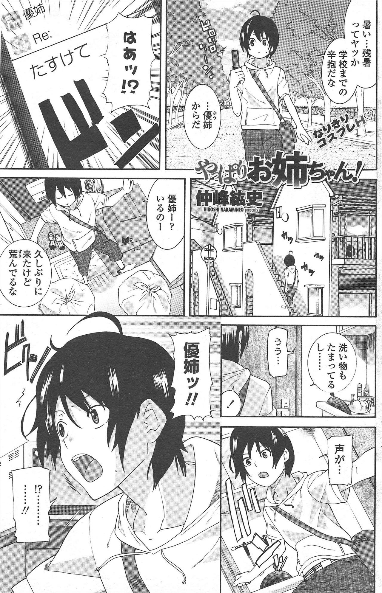 COMIC ペンギンクラブ 2010年11月号