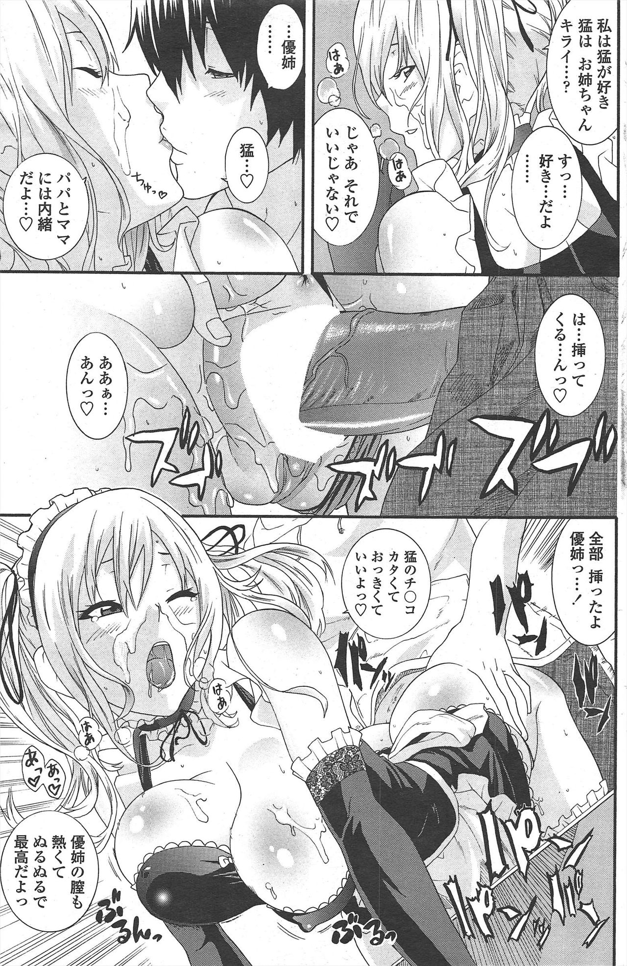 COMIC ペンギンクラブ 2010年11月号