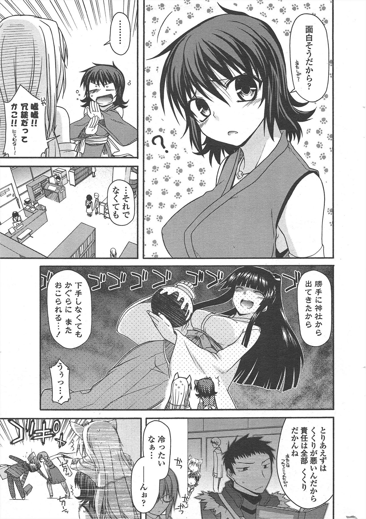 COMIC ペンギンクラブ 2010年11月号