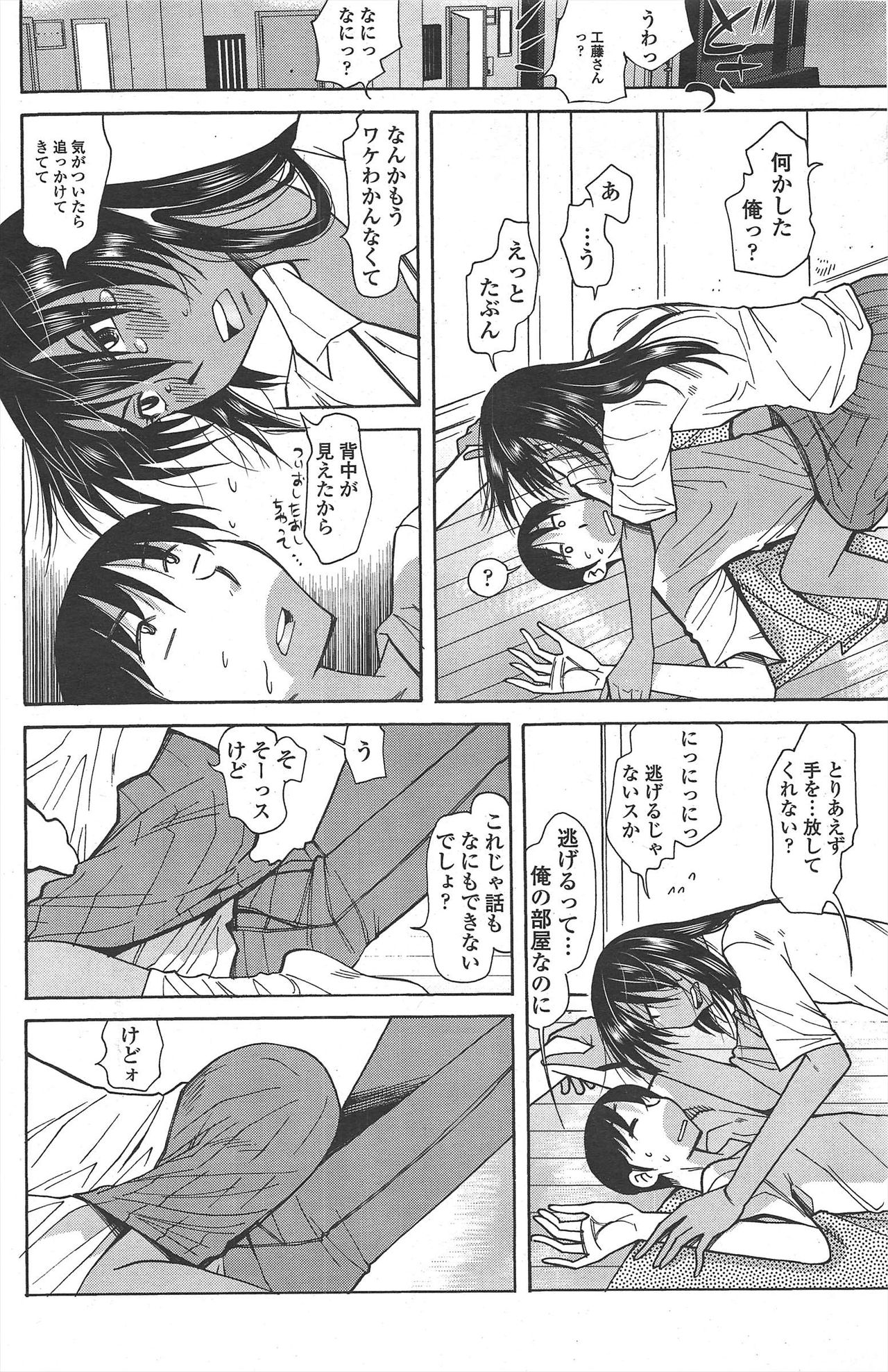 COMIC ペンギンクラブ 2010年11月号