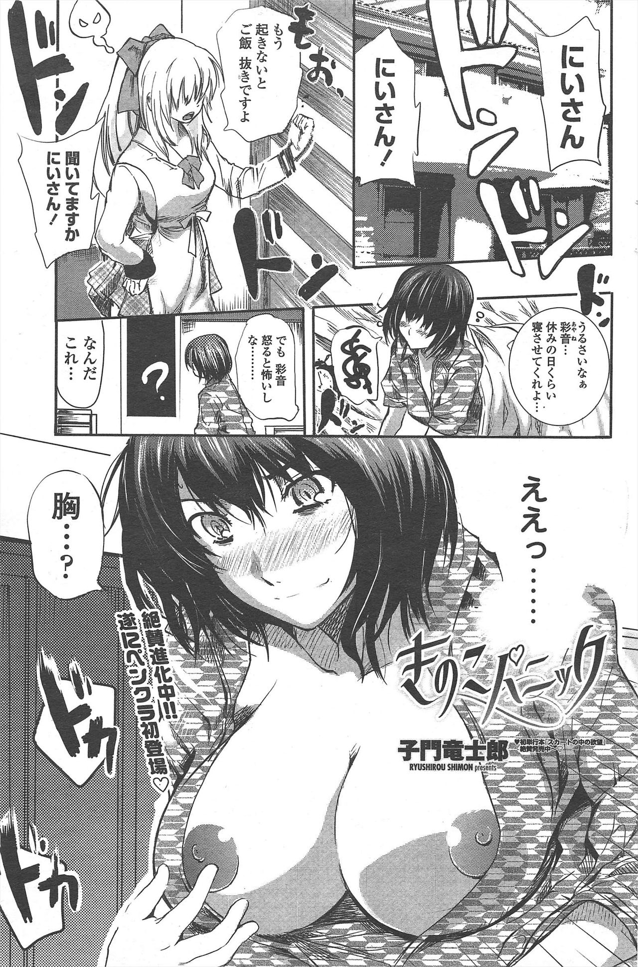 COMIC ペンギンクラブ 2010年11月号