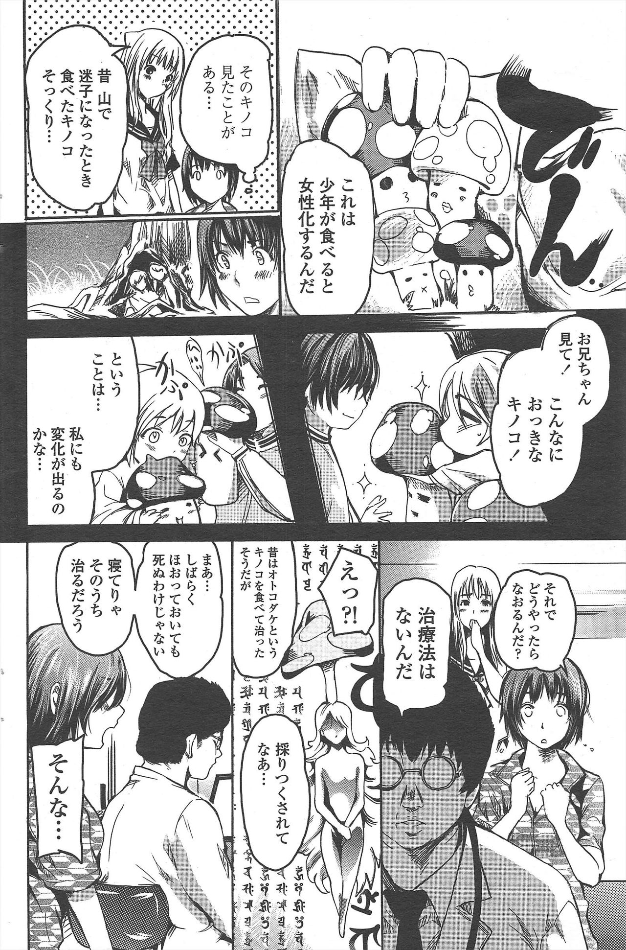 COMIC ペンギンクラブ 2010年11月号