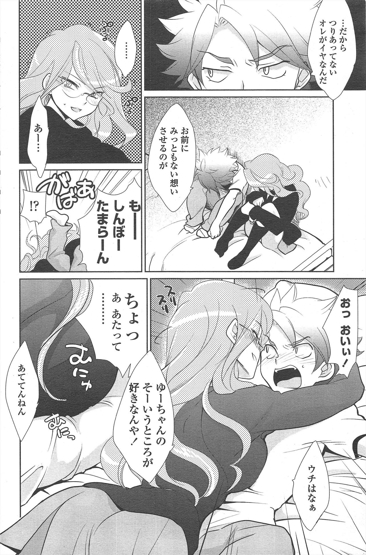 COMIC ペンギンクラブ 2010年11月号