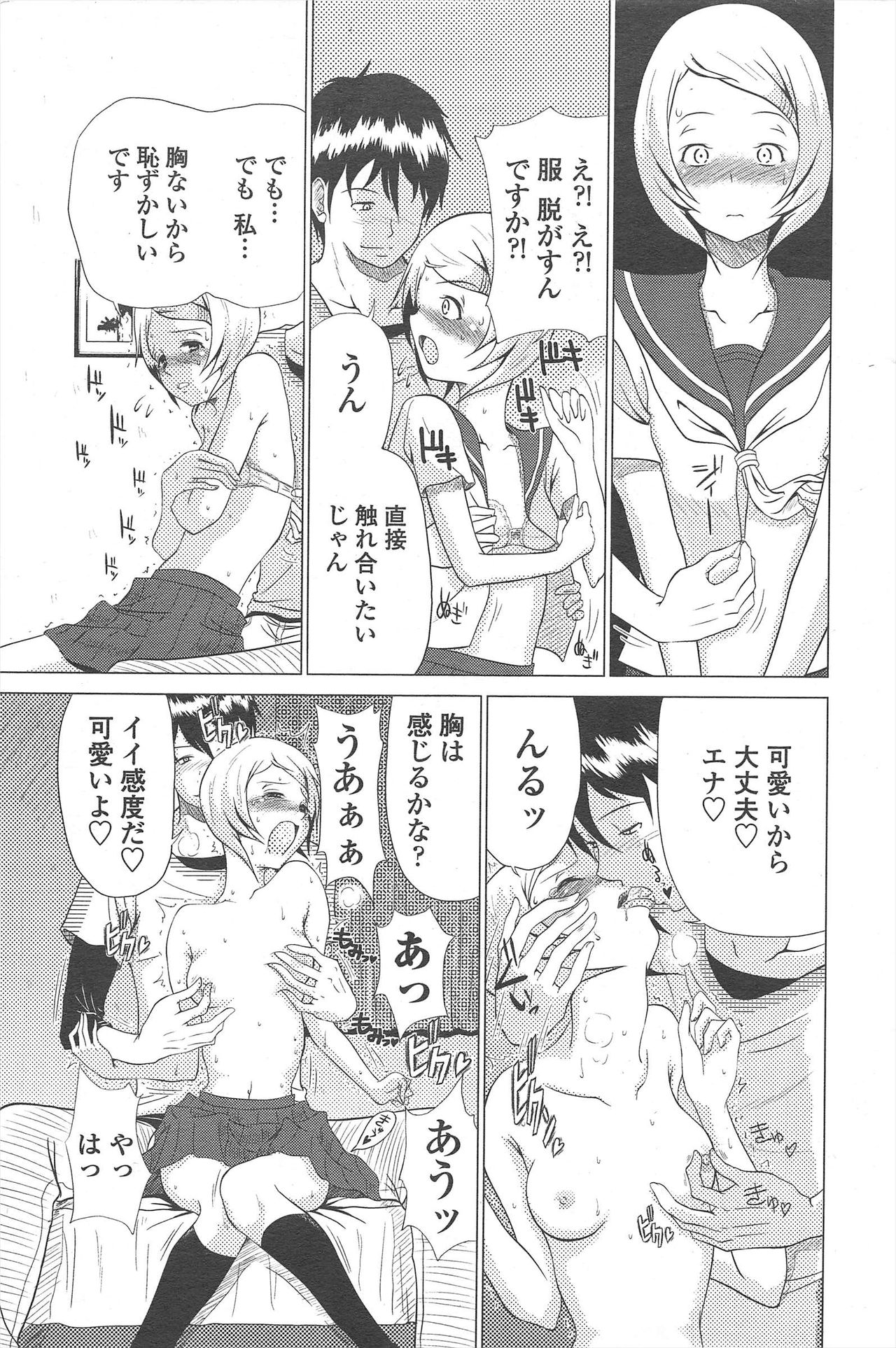 COMIC ペンギンクラブ 2010年11月号