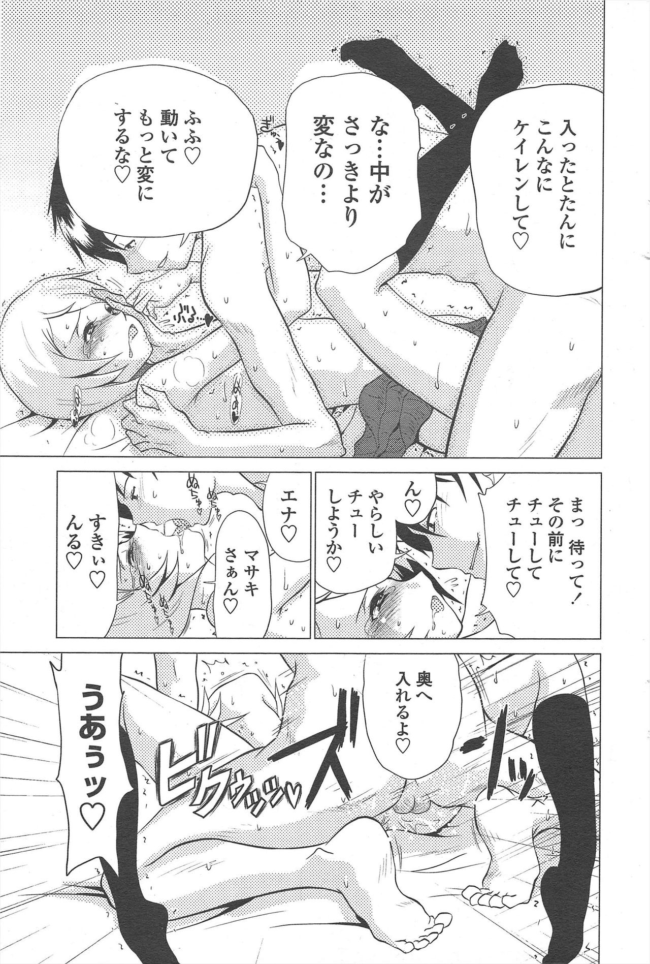 COMIC ペンギンクラブ 2010年11月号