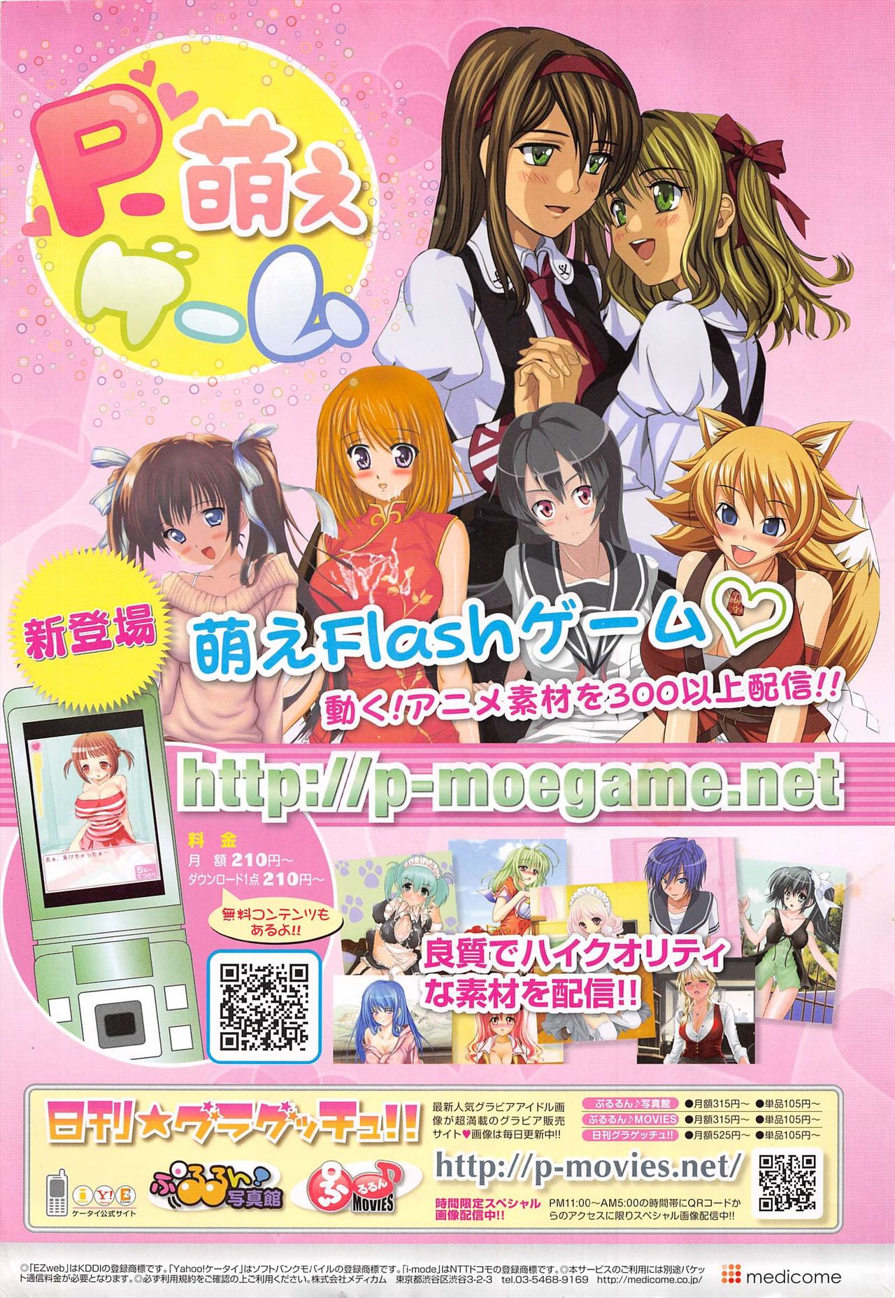 COMIC ペンギンクラブ 2010年11月号