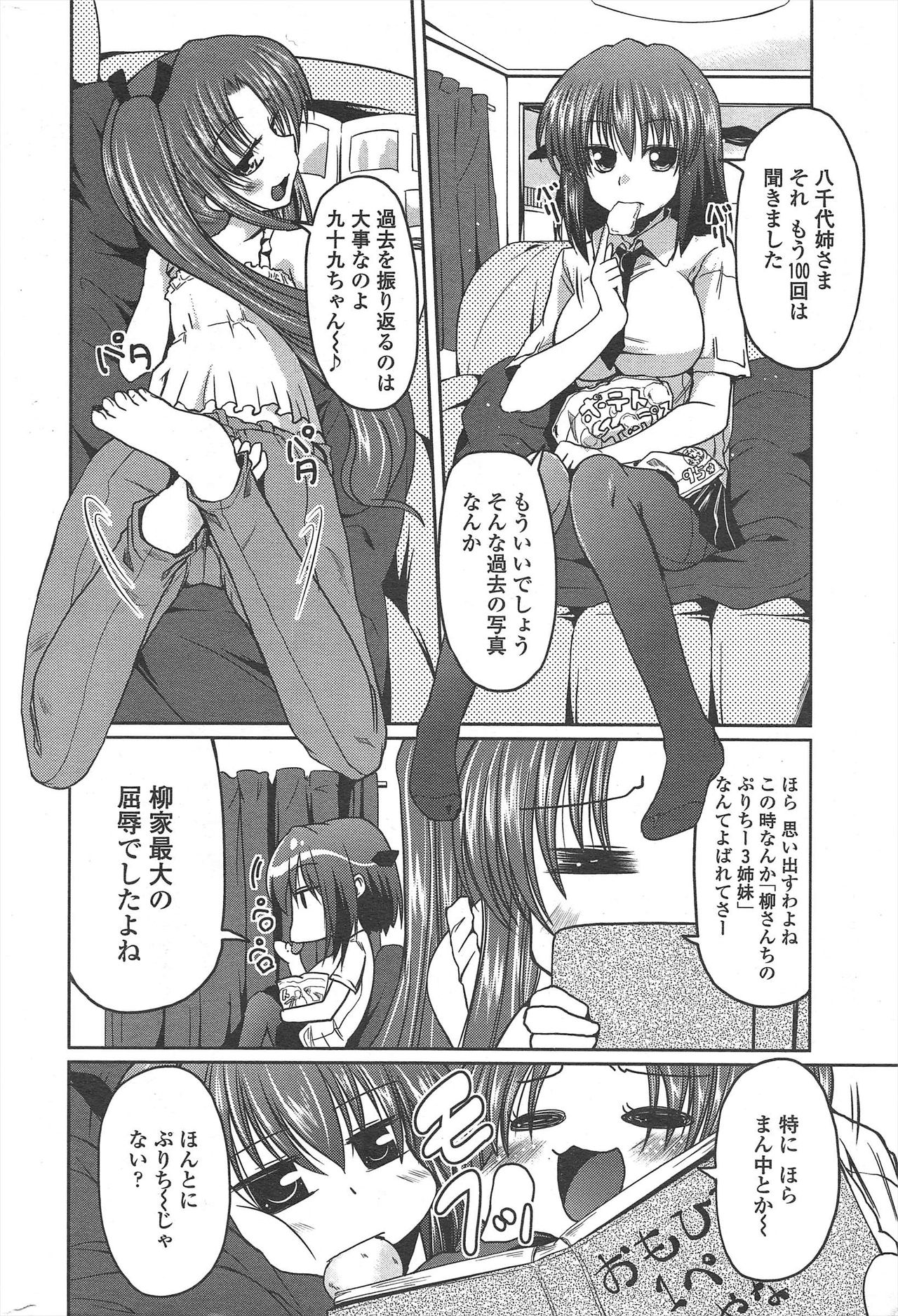 COMIC ペンギンクラブ 2010年11月号