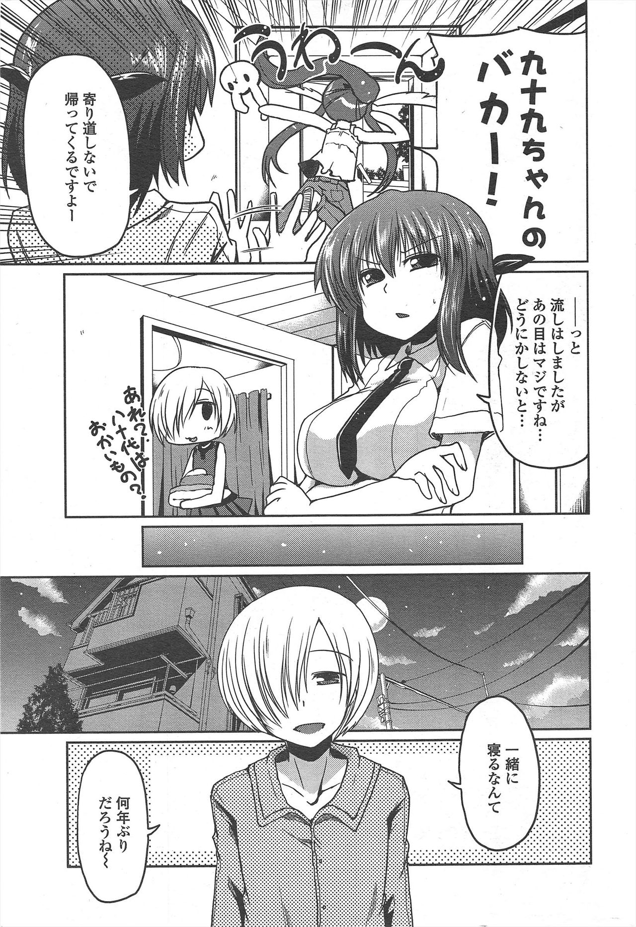 COMIC ペンギンクラブ 2010年11月号