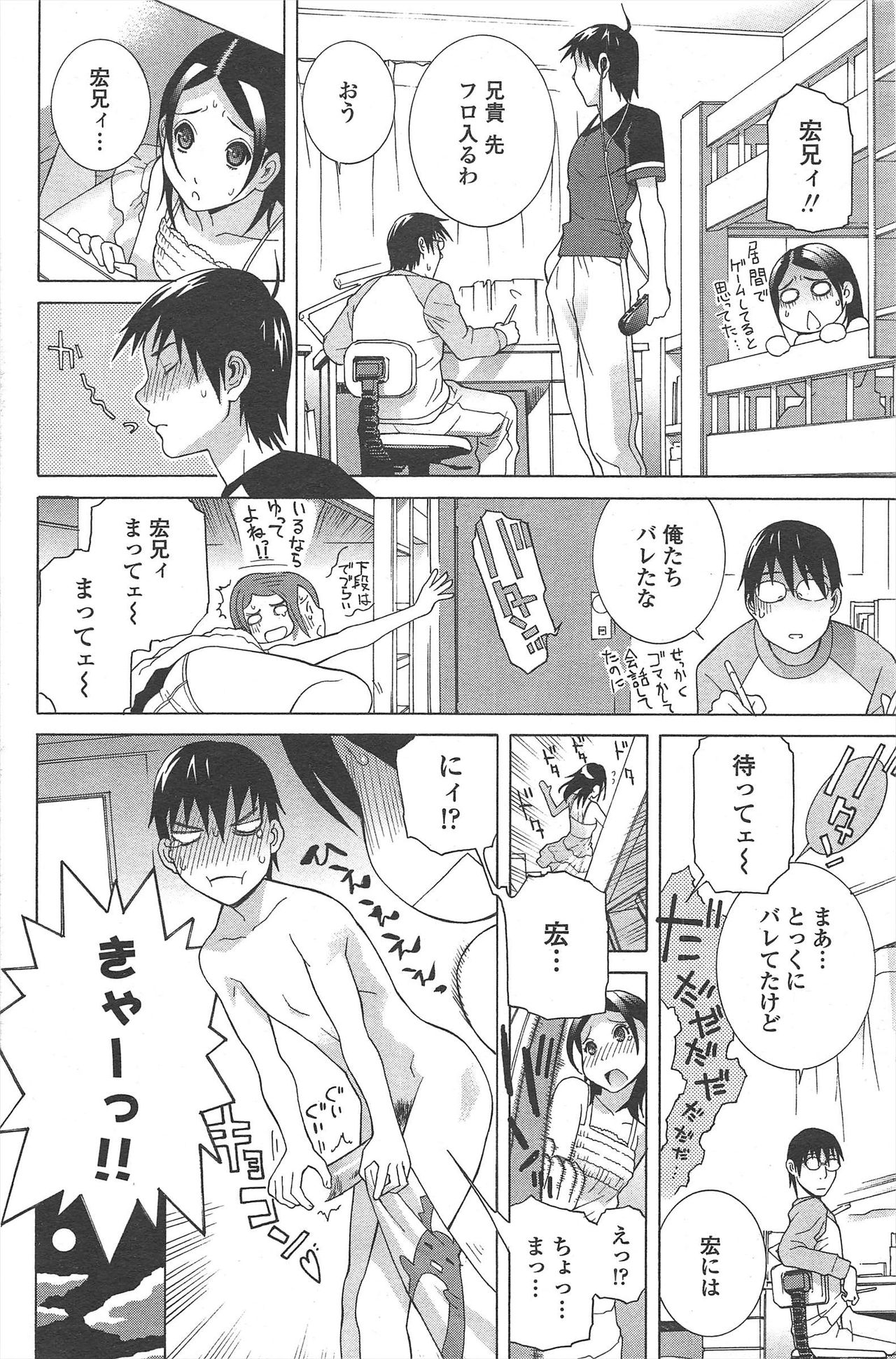 COMIC ペンギンクラブ 2010年11月号