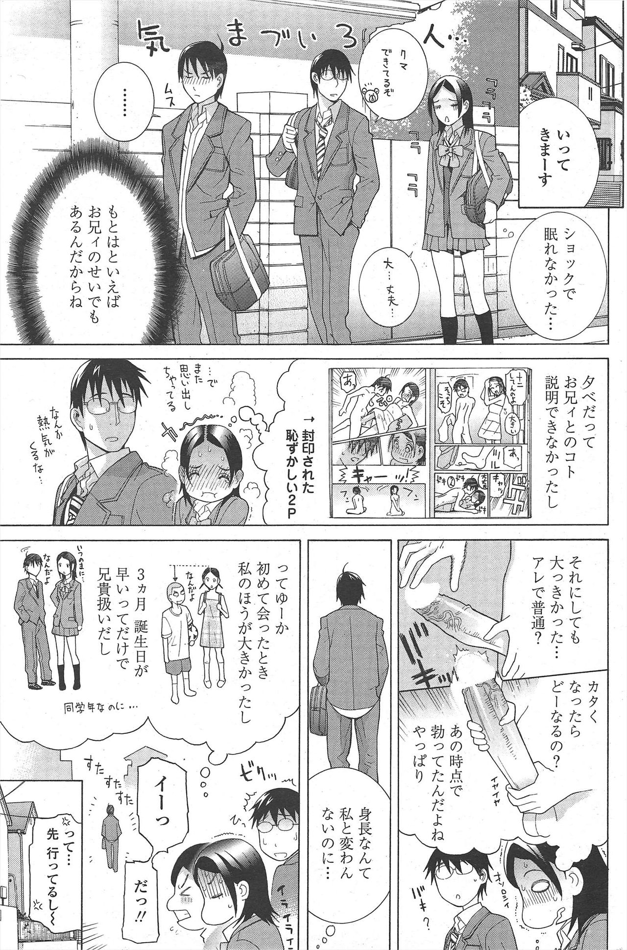 COMIC ペンギンクラブ 2010年11月号