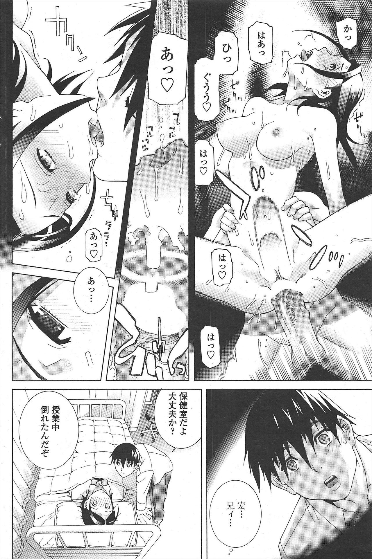 COMIC ペンギンクラブ 2010年11月号