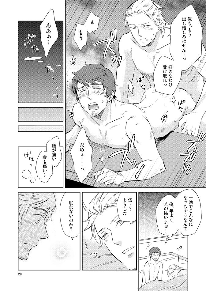 [移民の歌 (一文字はや子)] 眠れない夜のために (真・三國無双) [DL版]