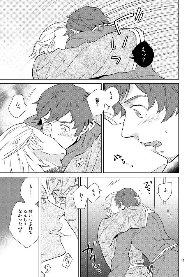 [移民の歌 (一文字はや子)] 眠れない夜のために (真・三國無双) [DL版]