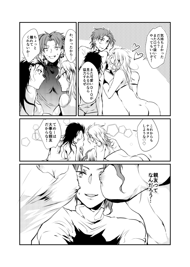 [Voice of flower (Shiori)] New relations (ジョジョの奇妙な冒険) [DL版]