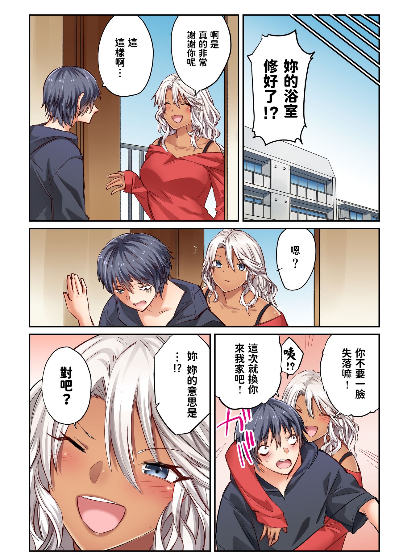 [しこしこ日和] 隣のギャルは見たままスケベで意外と優しい [中国翻訳]