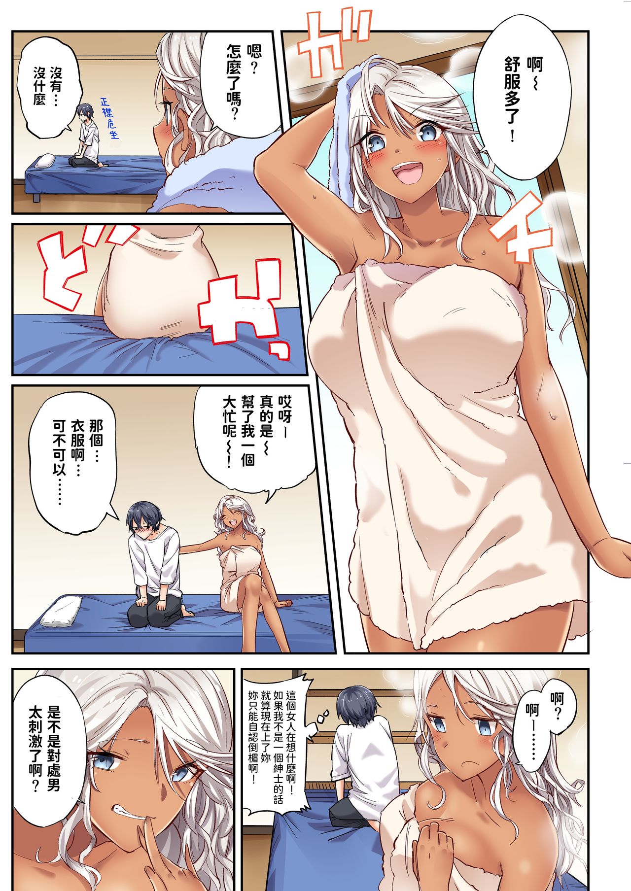 [しこしこ日和] 隣のギャルは見たままスケベで意外と優しい [中国翻訳]